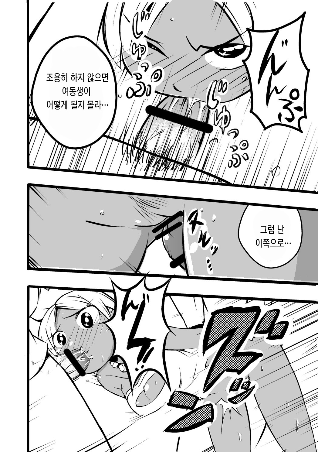 Elf no Shimai ni Ashita wa Konai | 엘프 자매에게 는 내일은 오지 않는다 page 9 full