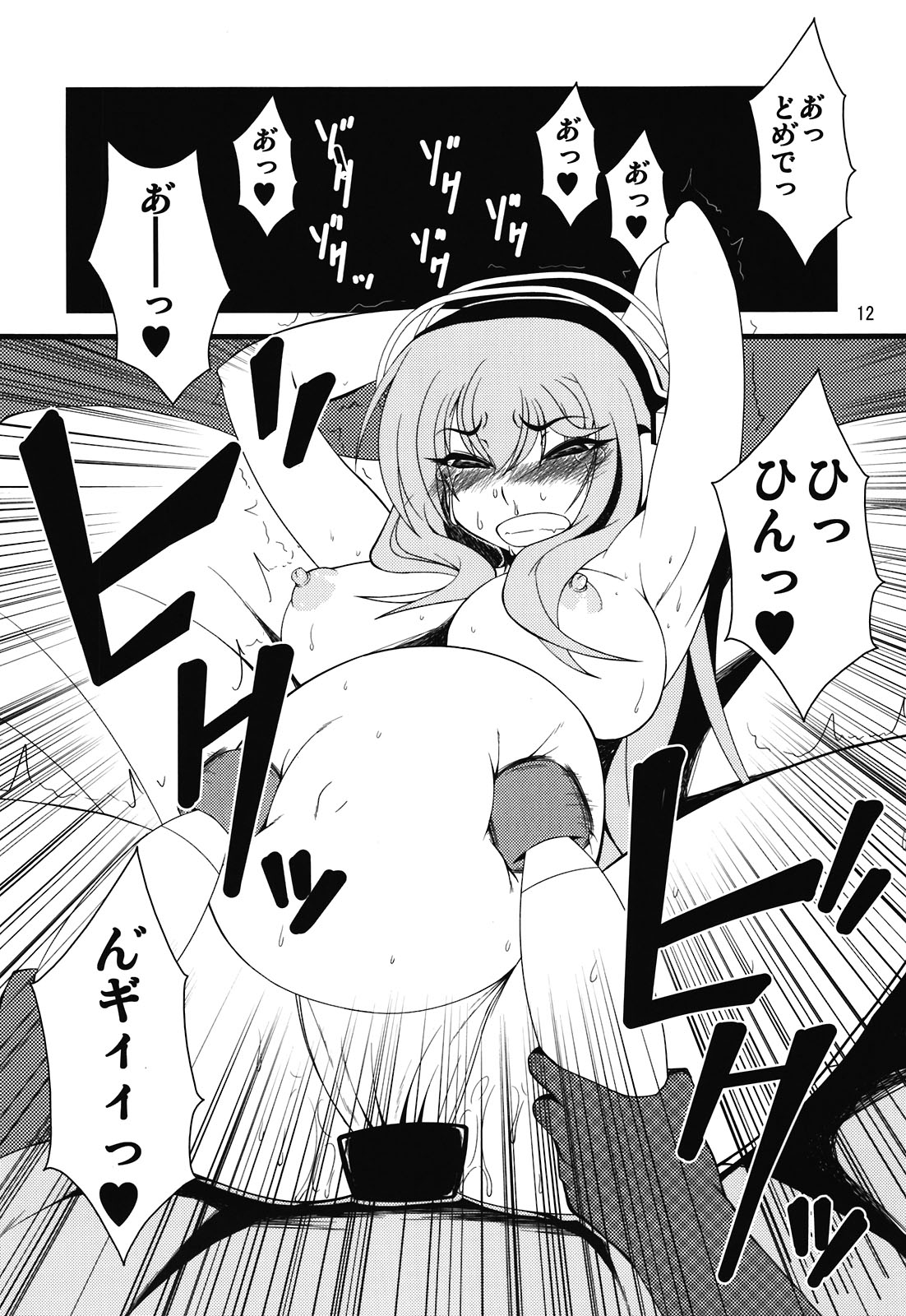 Sonico-san ga Botebara ni Sarete Ecchi na Koto o Sarechau Hon page 12 full