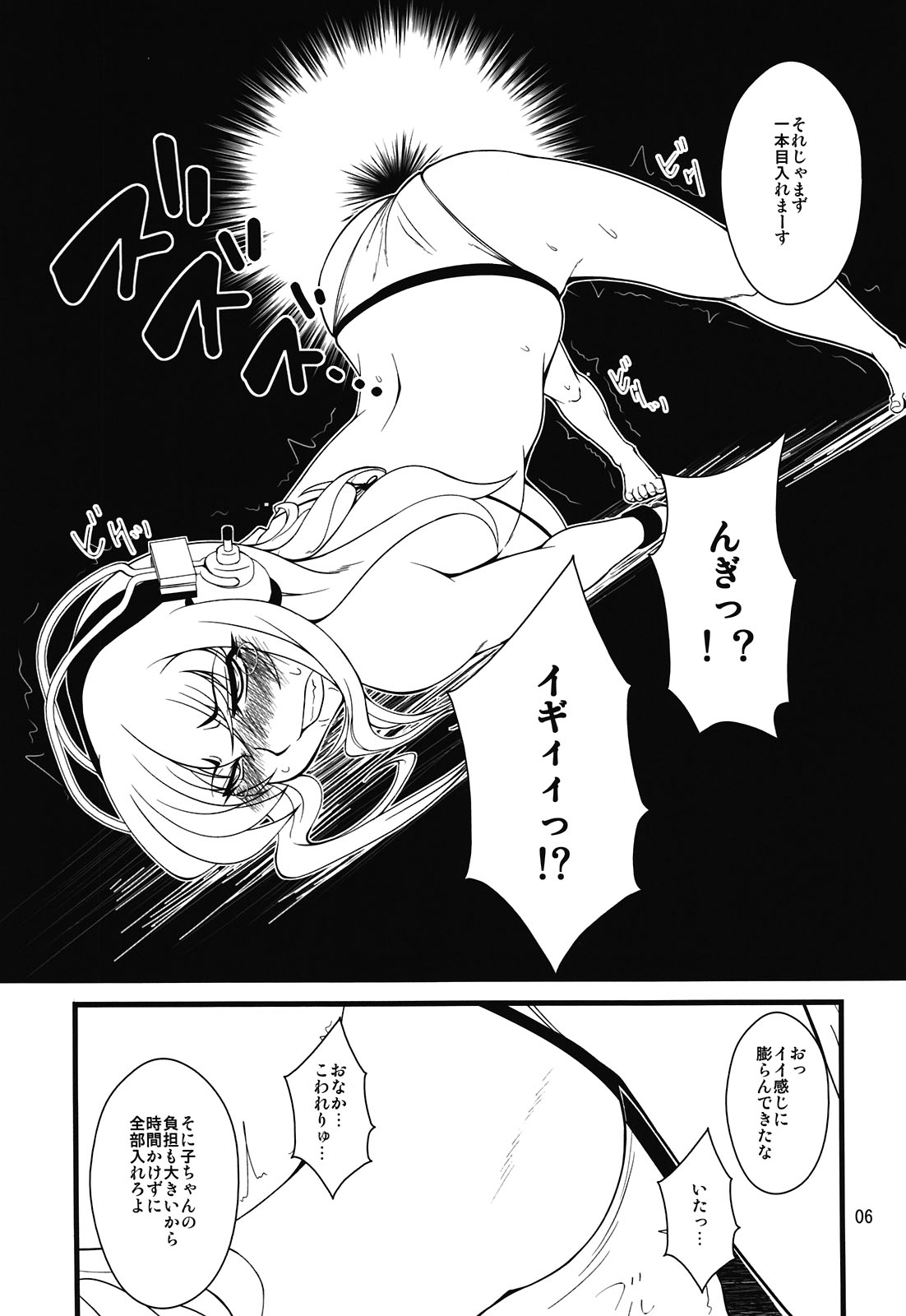Sonico-san ga Botebara ni Sarete Ecchi na Koto o Sarechau Hon page 6 full