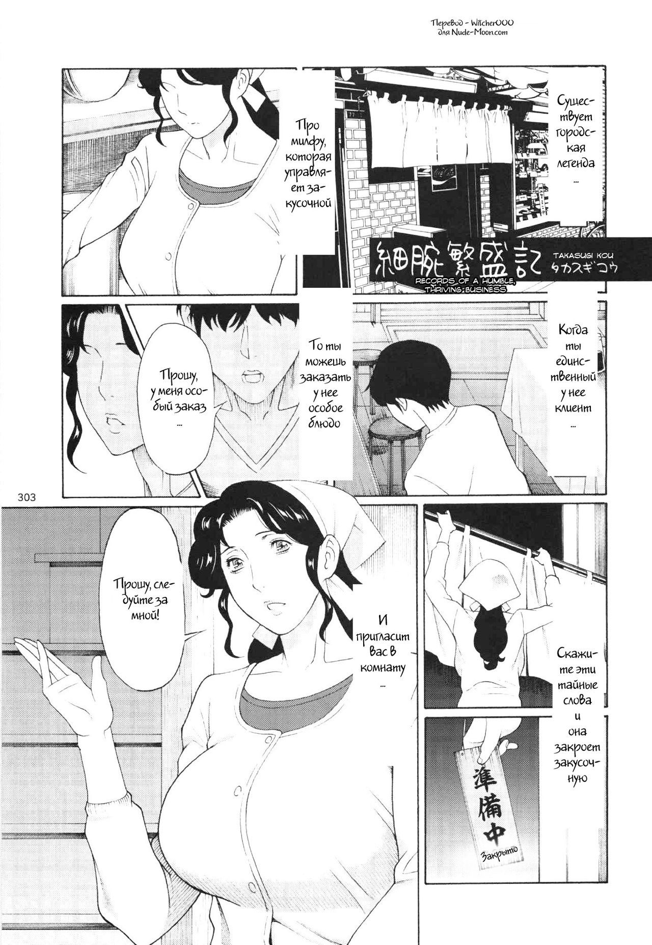 Hosoude Hanjou-ki | Records of a Humble, Thriving Business page 1 full