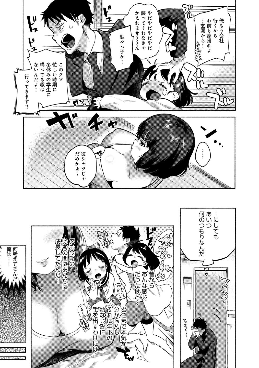 Hajimete Ecchi - My First "H" page 10 full