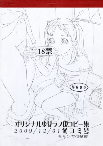 (C77) [Momonga Club (Hayashibara Hikari)] Original Shoujo Rough Gen Copy Shuu 2009/12/31 Fuyucomi Gou cover