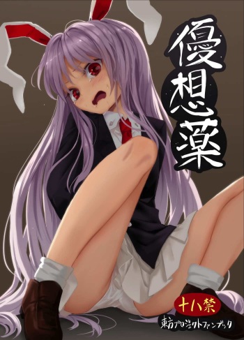 [Satei (s73d)] Kokoro Kusuri (Touhou Project) [Digital] cover
