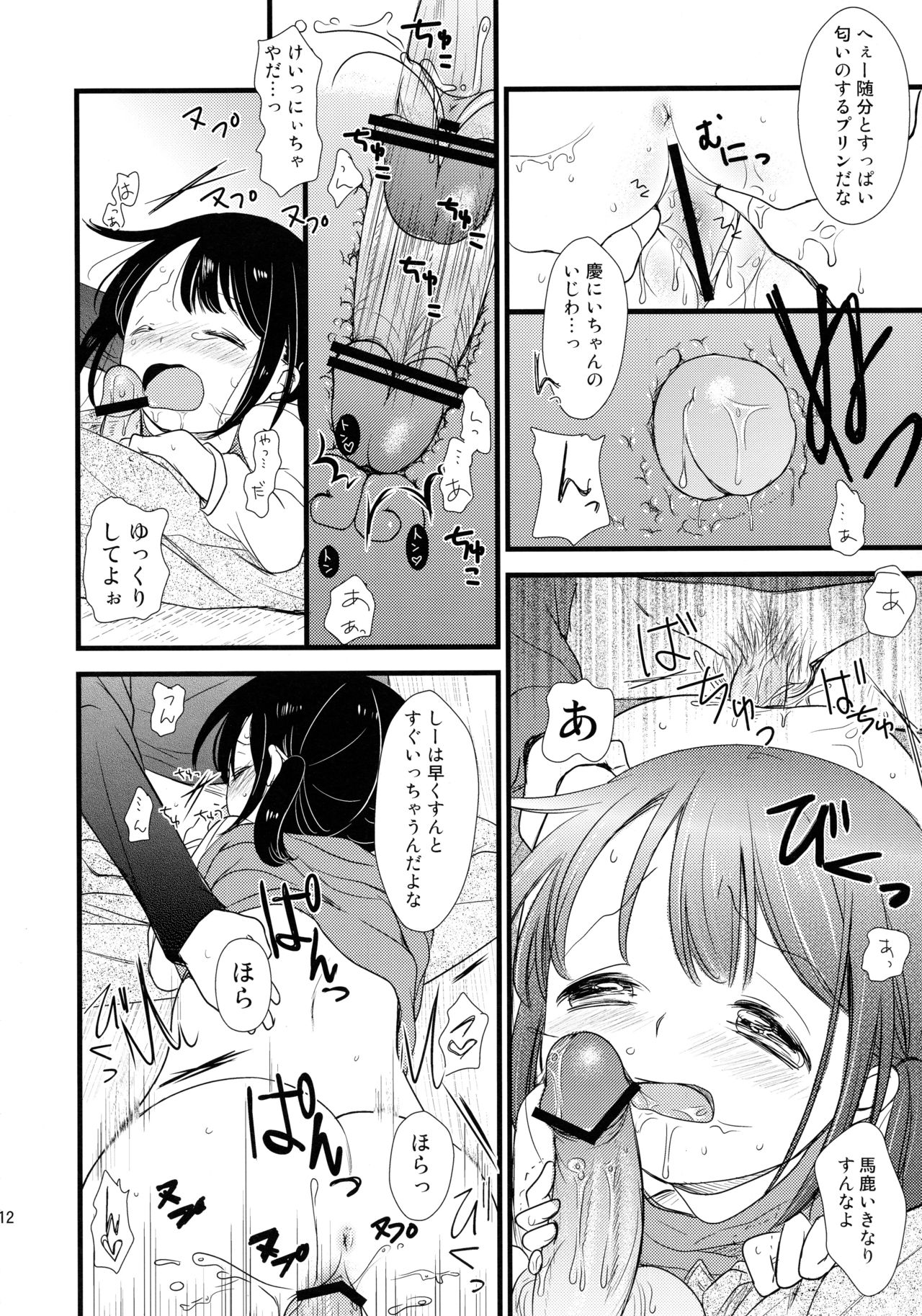 Futari Jime page 12 full