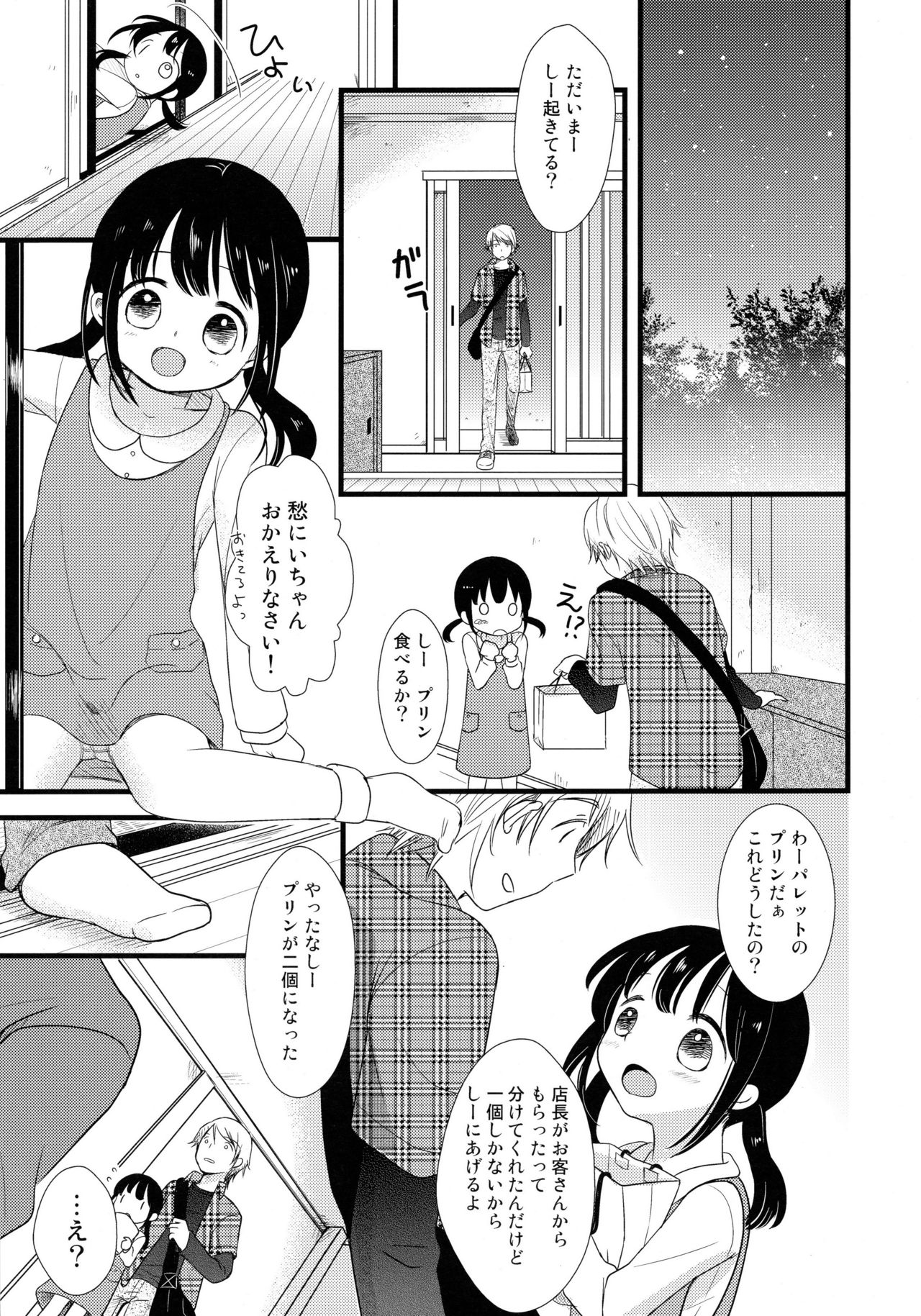 Futari Jime page 5 full
