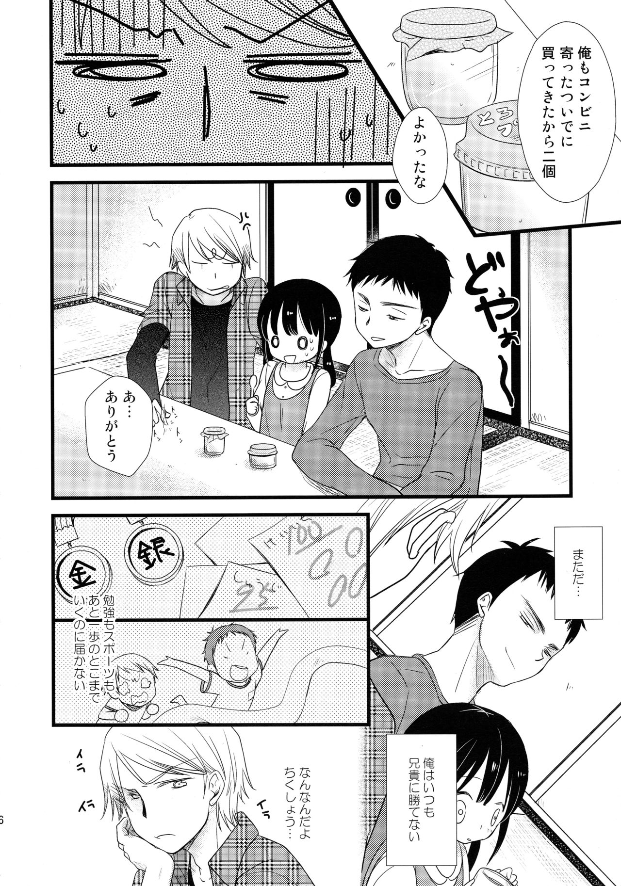 Futari Jime page 6 full
