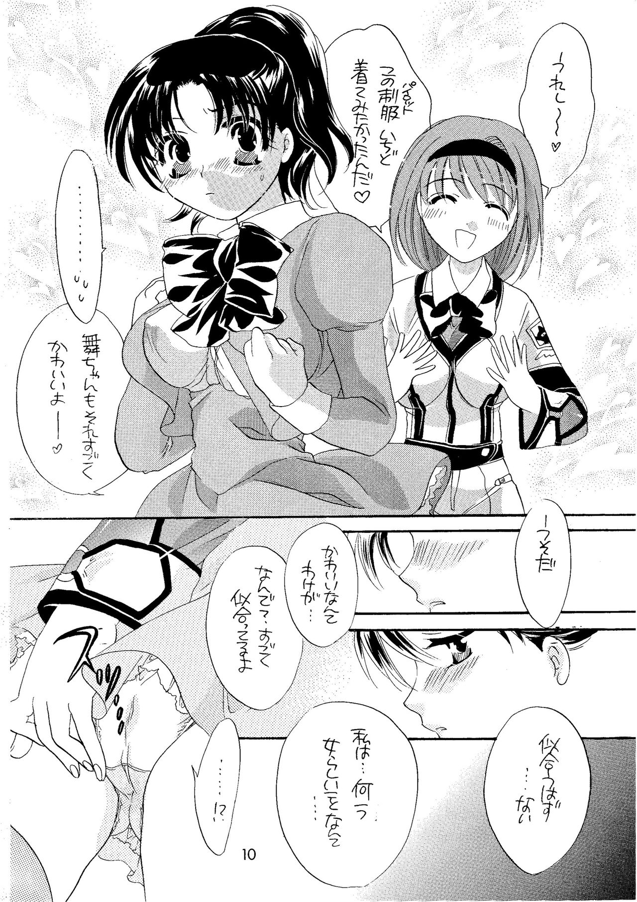 Shibamura no Kuni no Ohimesama page 10 full