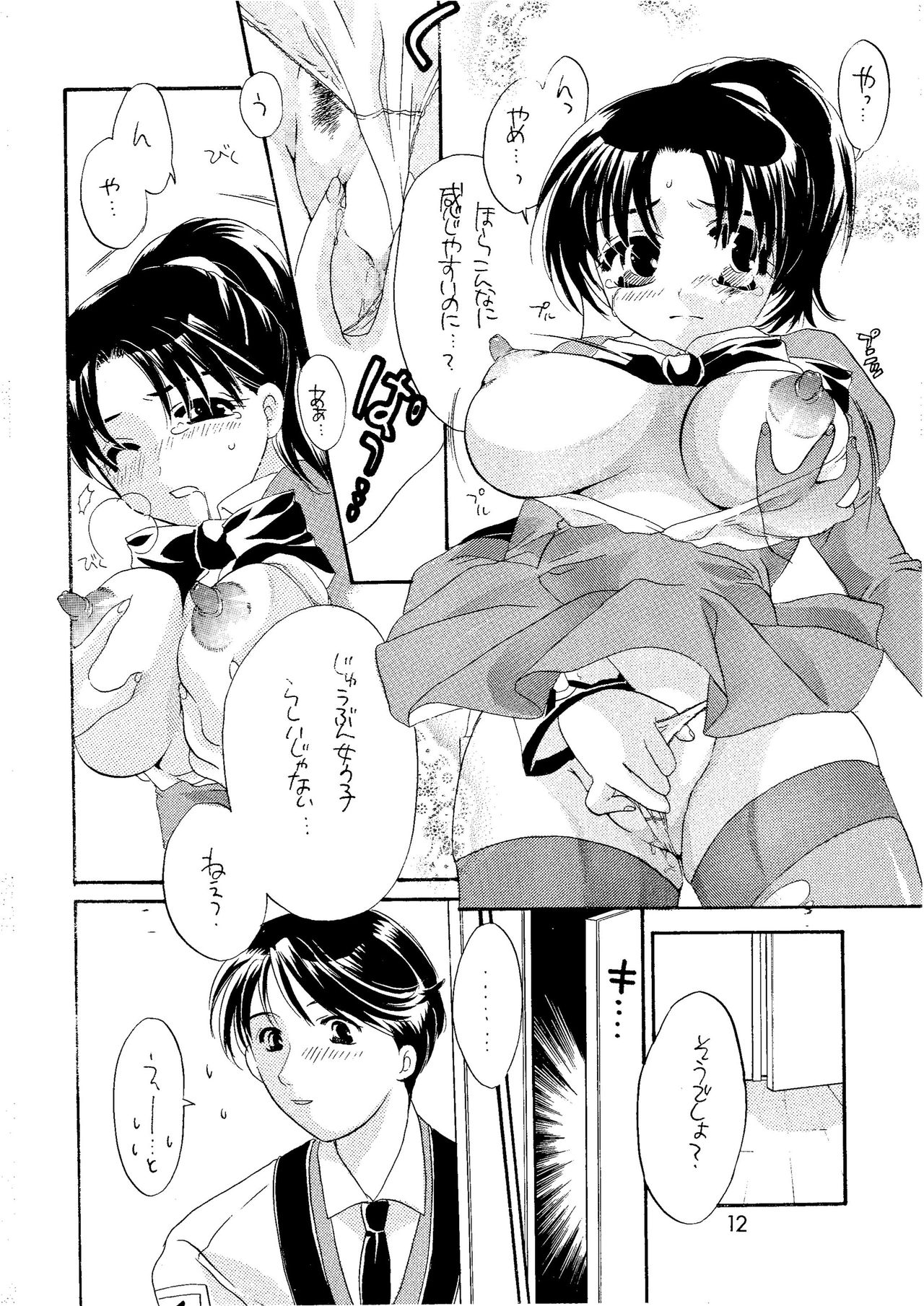 Shibamura no Kuni no Ohimesama page 12 full