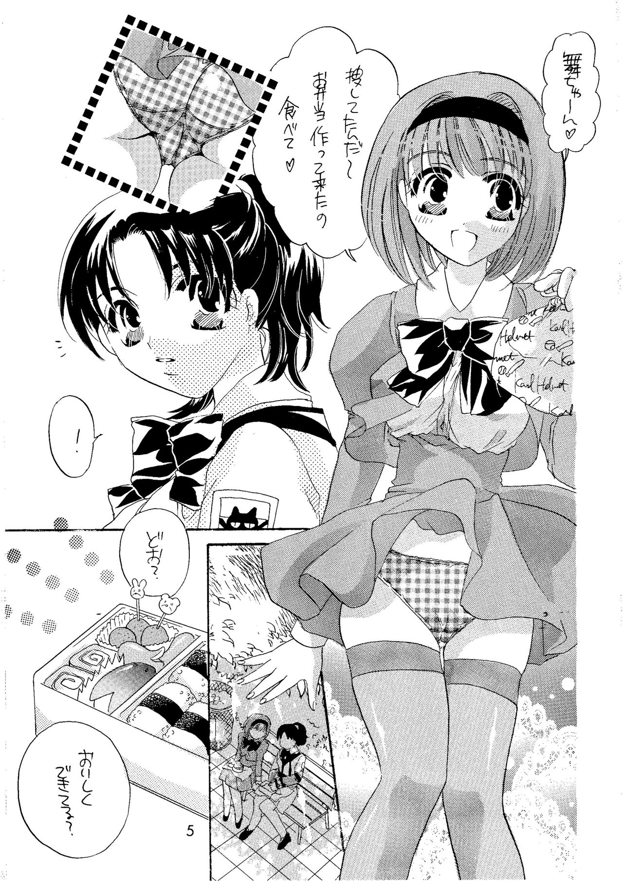 Shibamura no Kuni no Ohimesama page 5 full