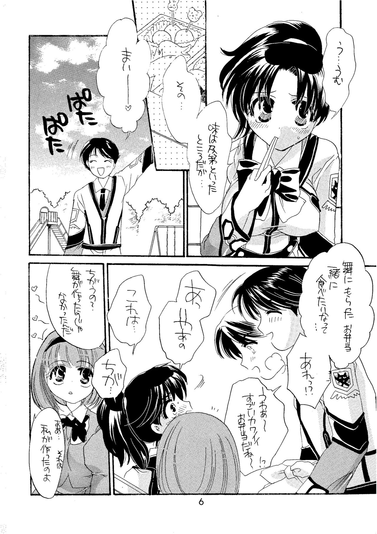Shibamura no Kuni no Ohimesama page 6 full