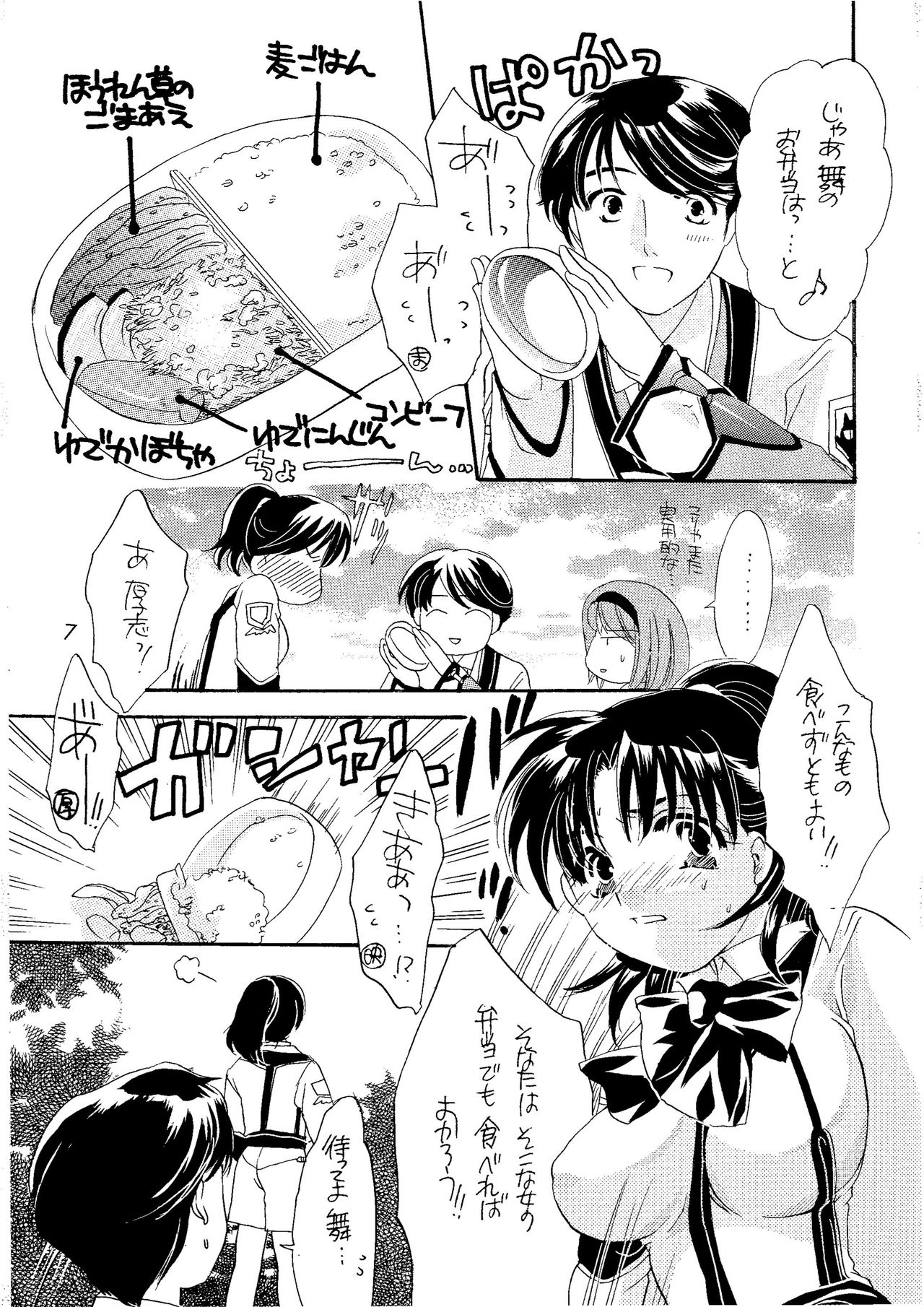 Shibamura no Kuni no Ohimesama page 7 full