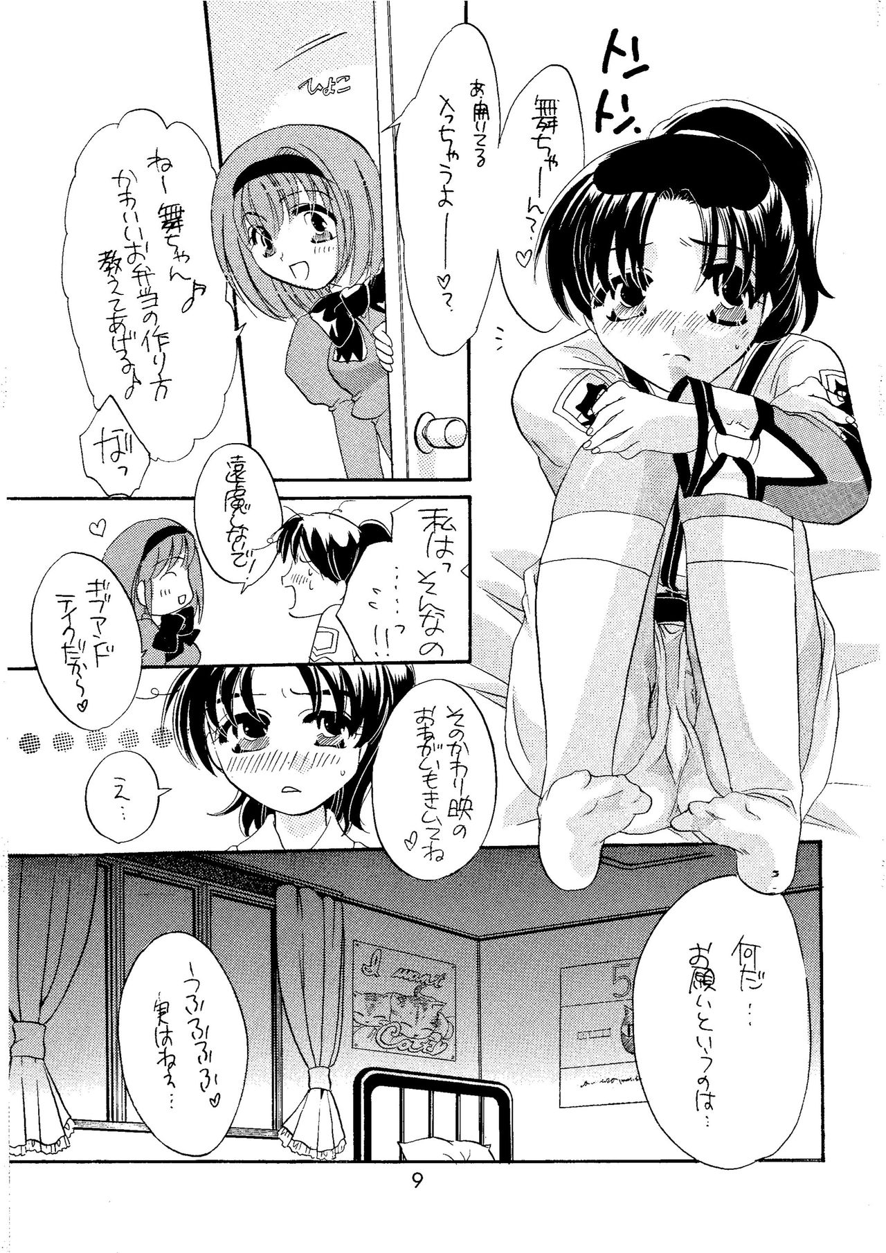 Shibamura no Kuni no Ohimesama page 9 full