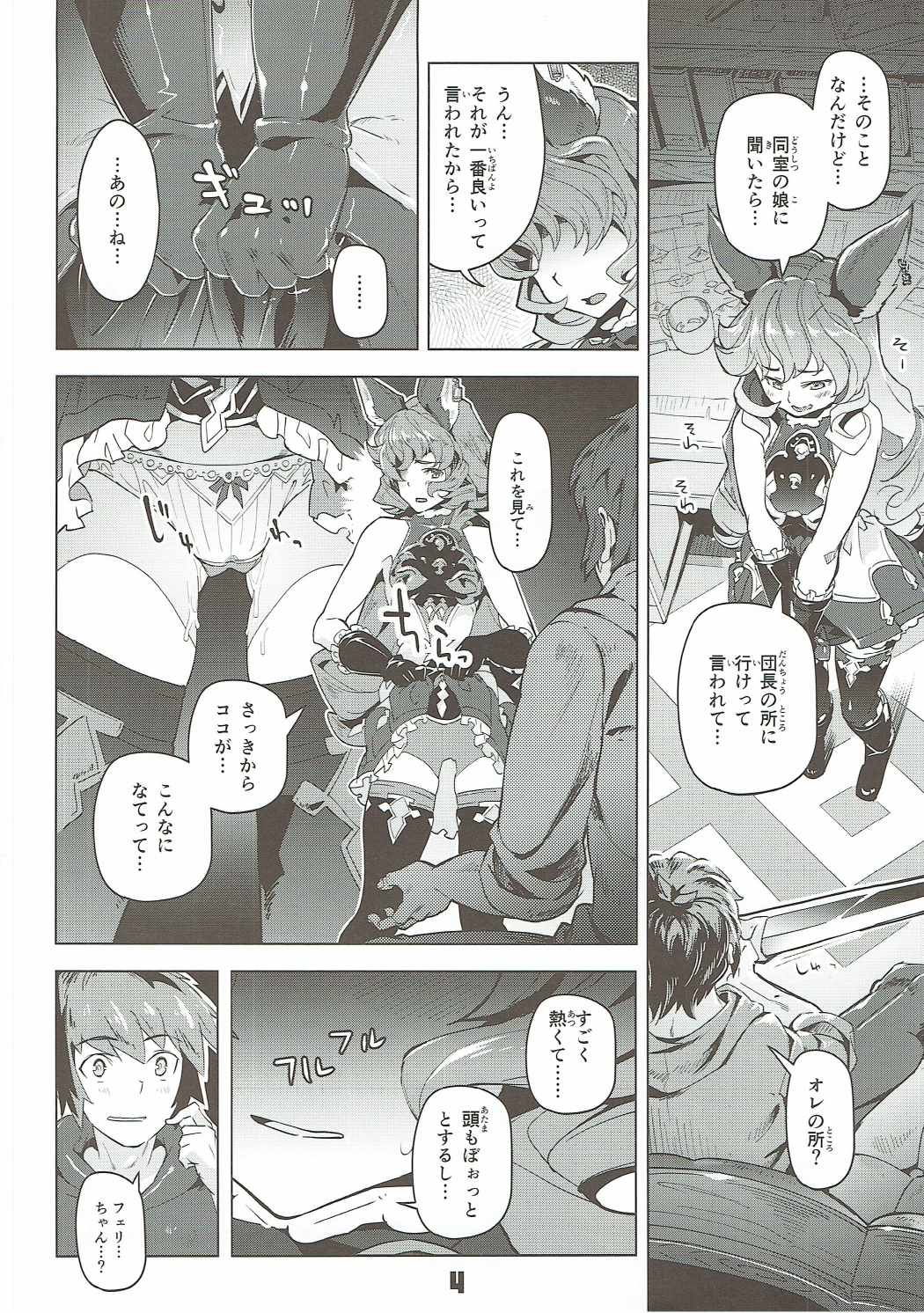 Ferry-chan to Chucchu Suru Hon page 3 full