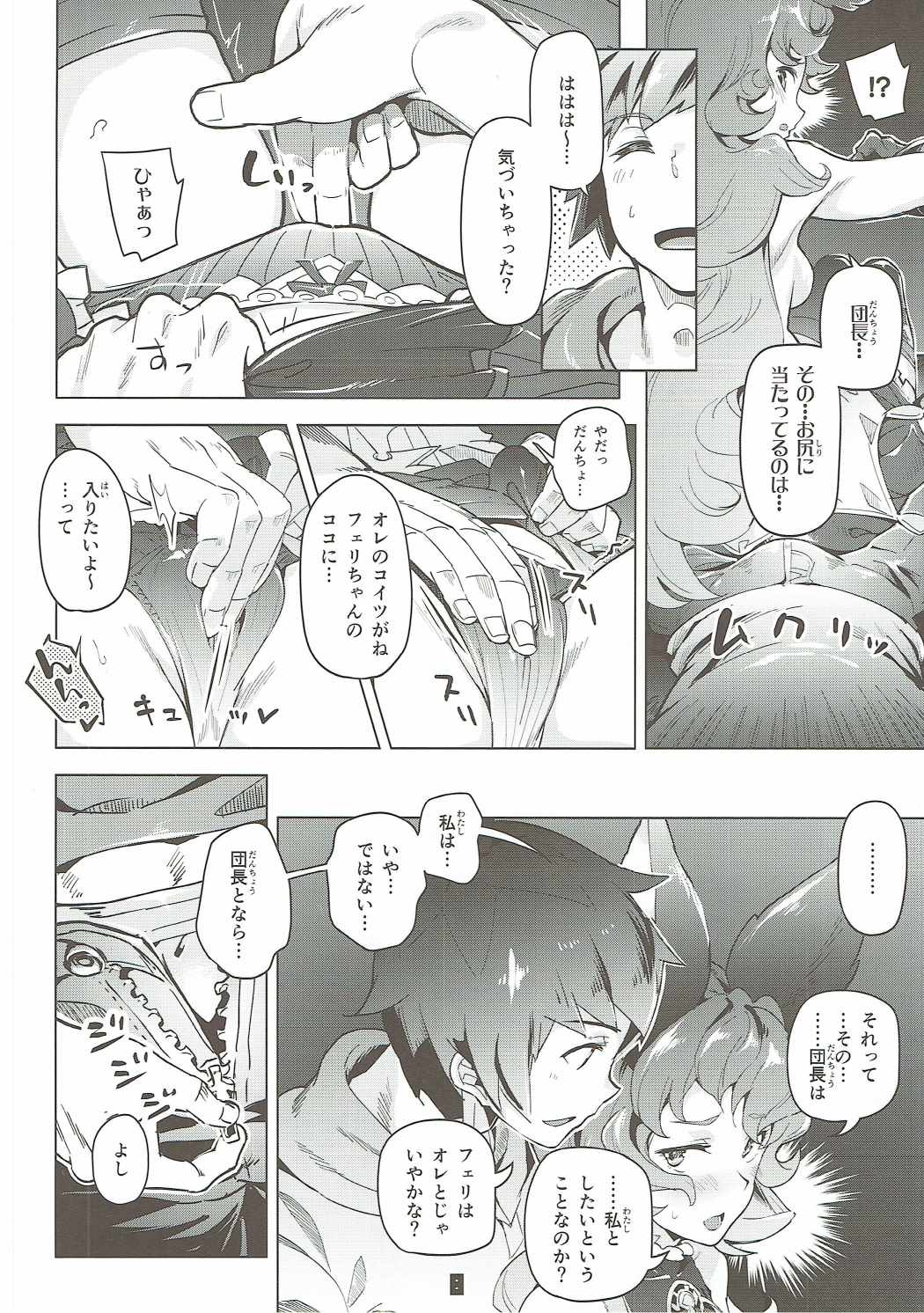 Ferry-chan to Chucchu Suru Hon page 7 full