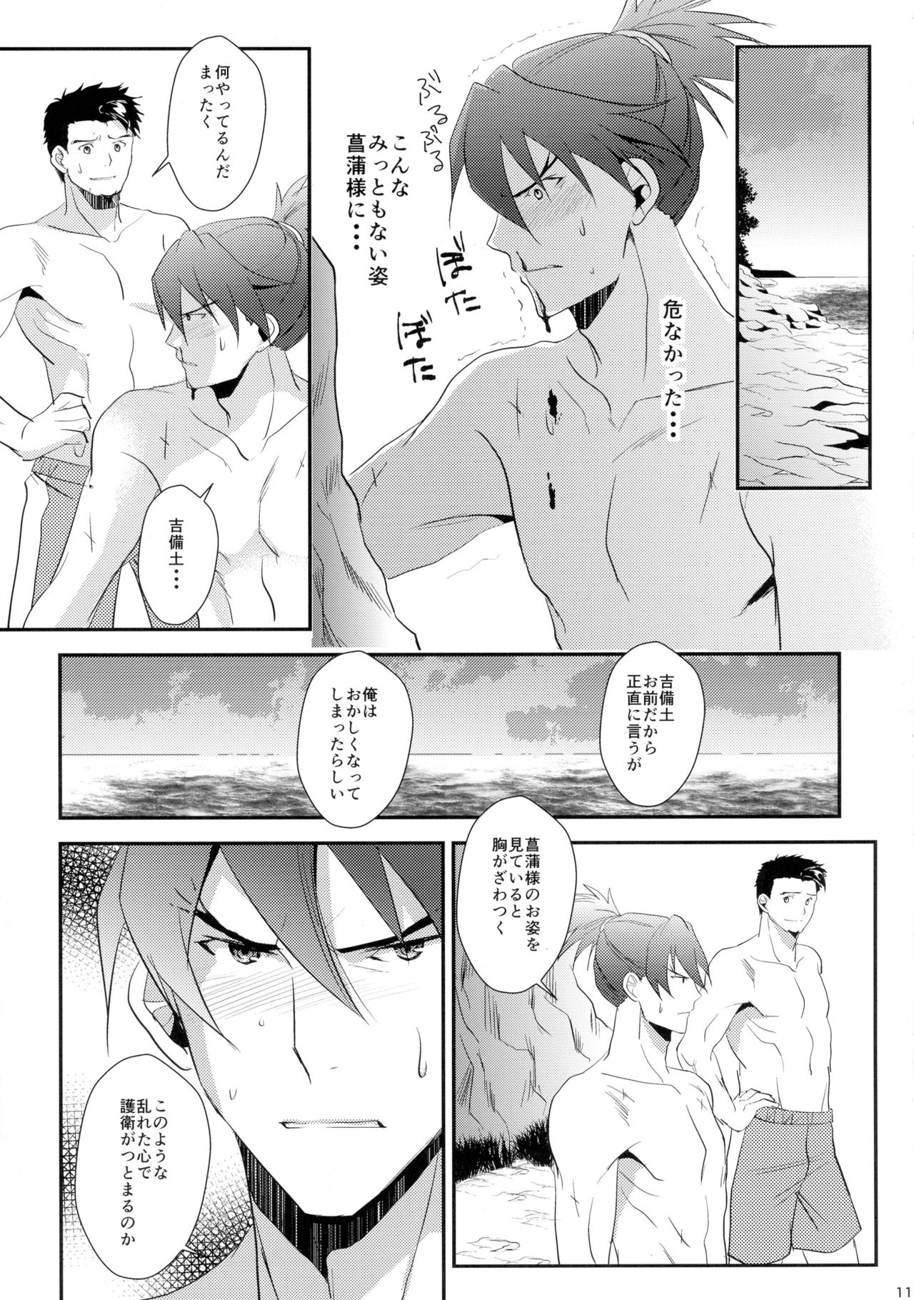 Futari no Kyoukai-sen page 11 full
