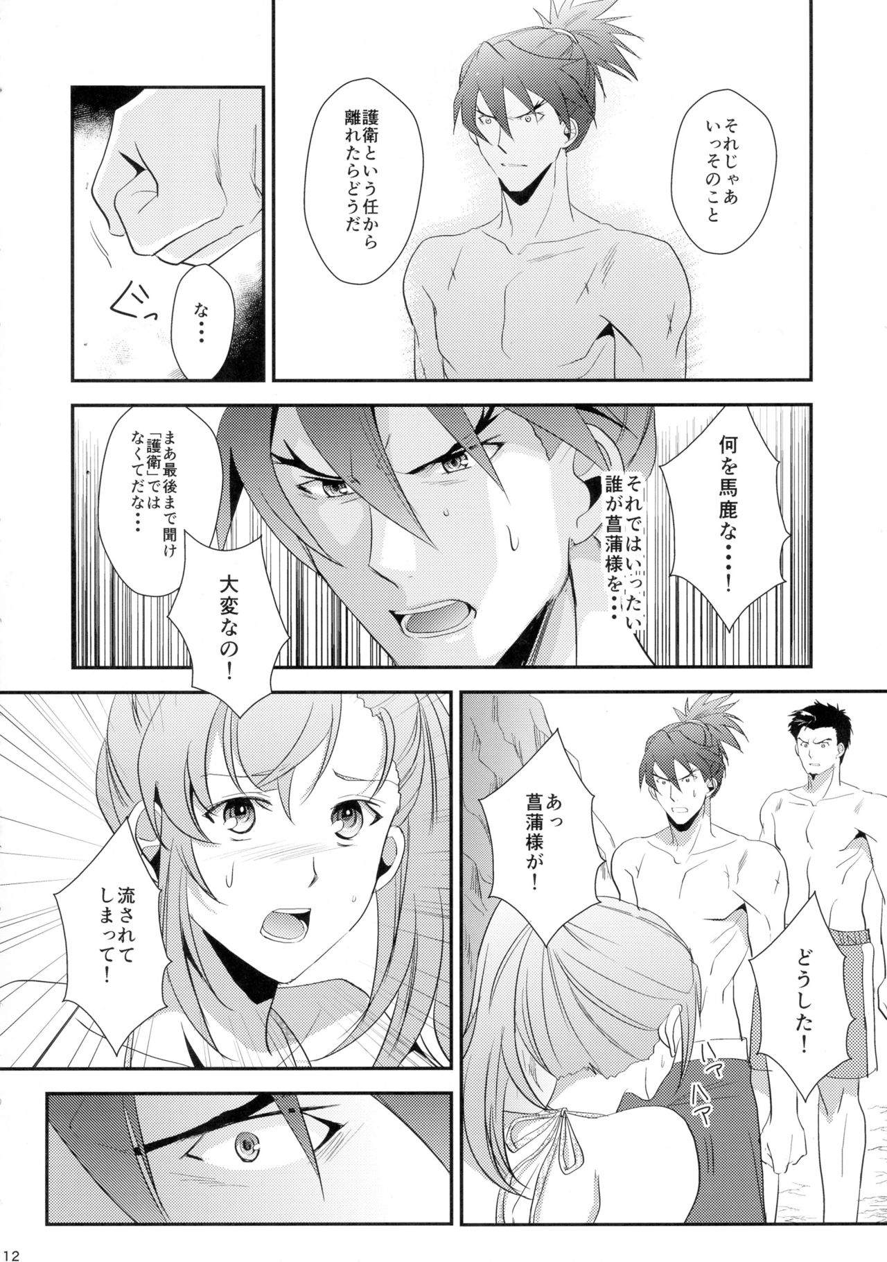Futari no Kyoukai-sen page 12 full