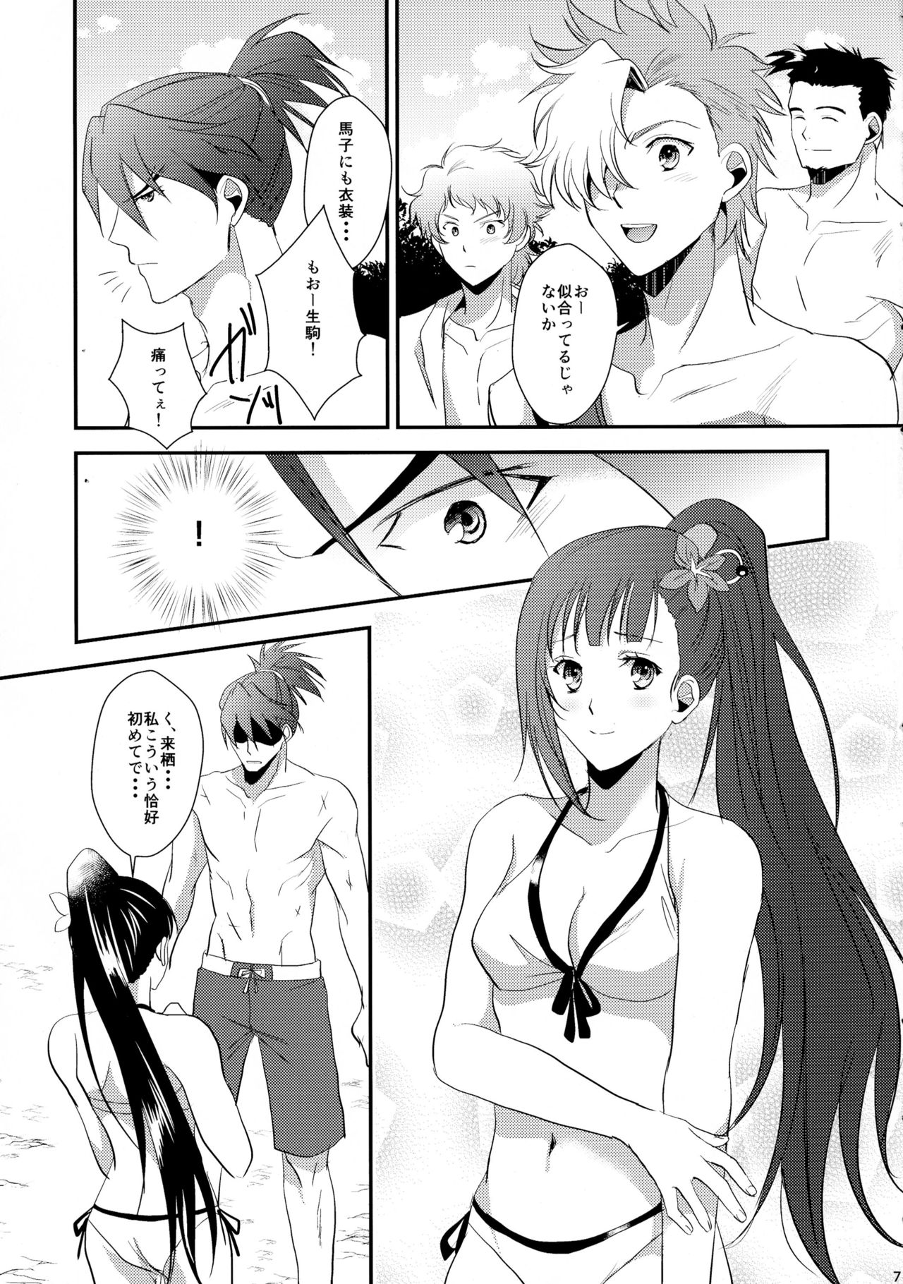 Futari no Kyoukai-sen page 7 full