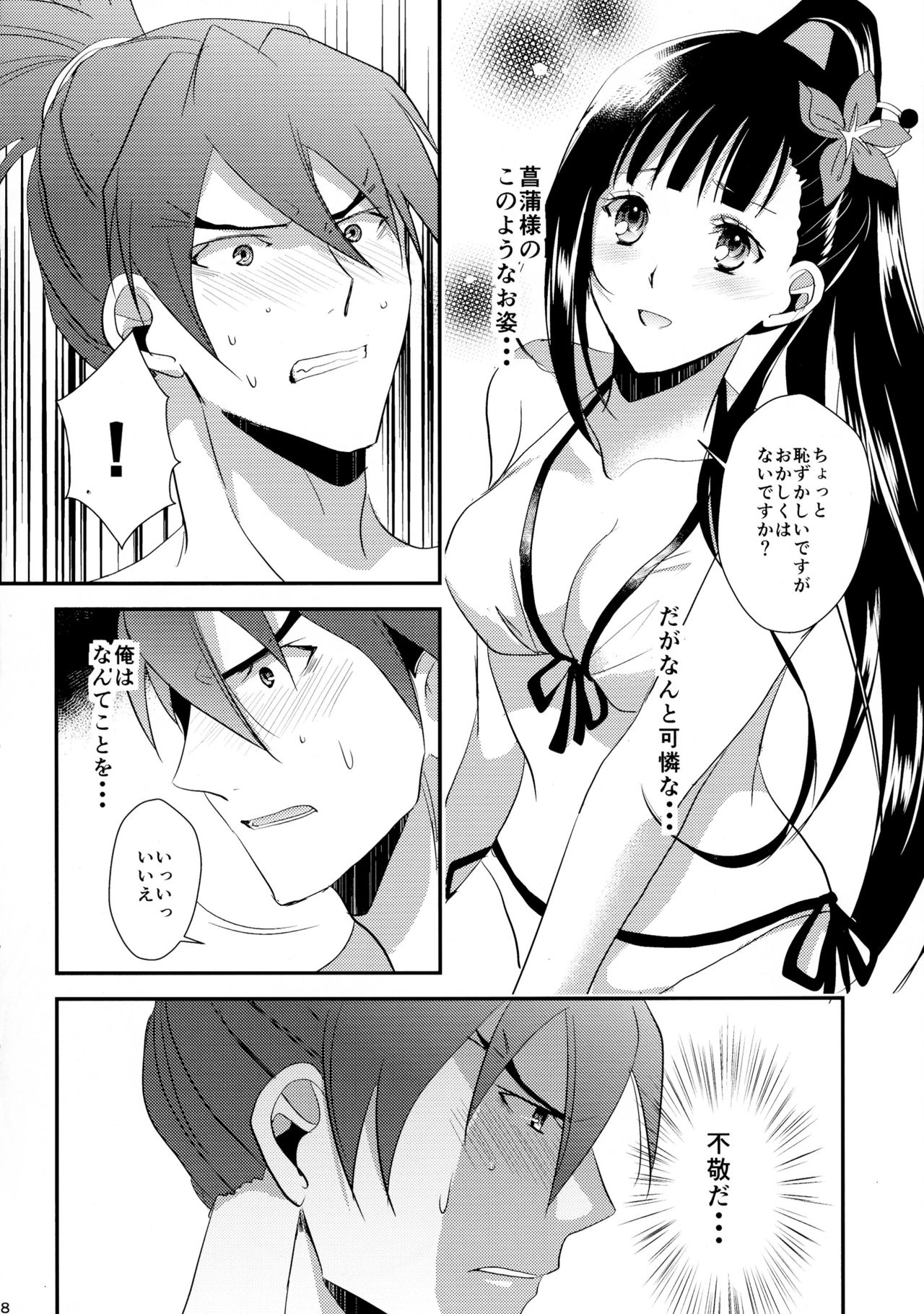 Futari no Kyoukai-sen page 8 full