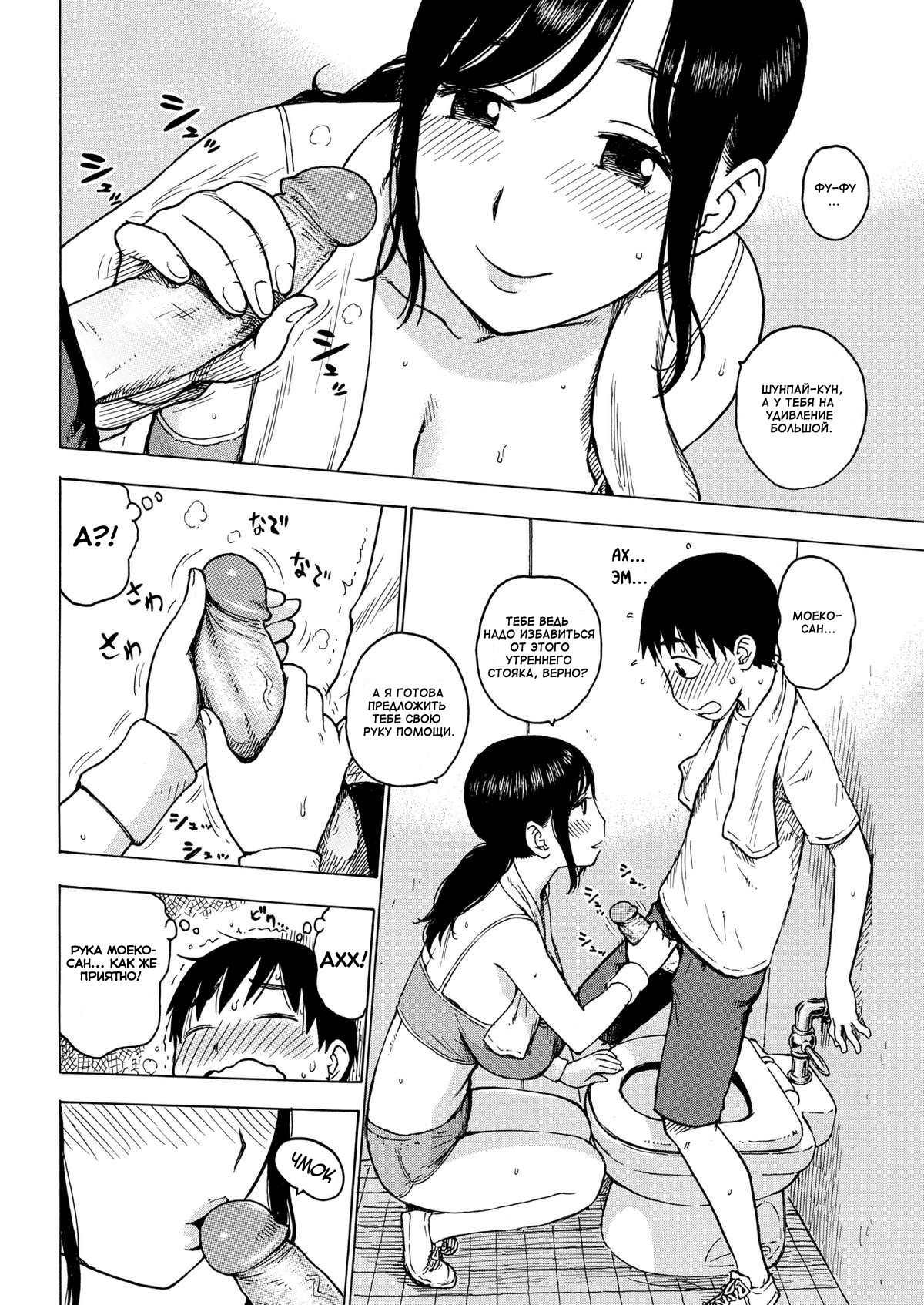 Fushidara Biyori Ch. 4-6, 8, 11-12 page 11 full
