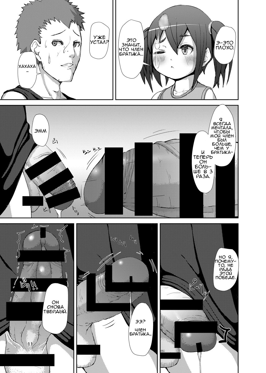 Futaimo page 10 full
