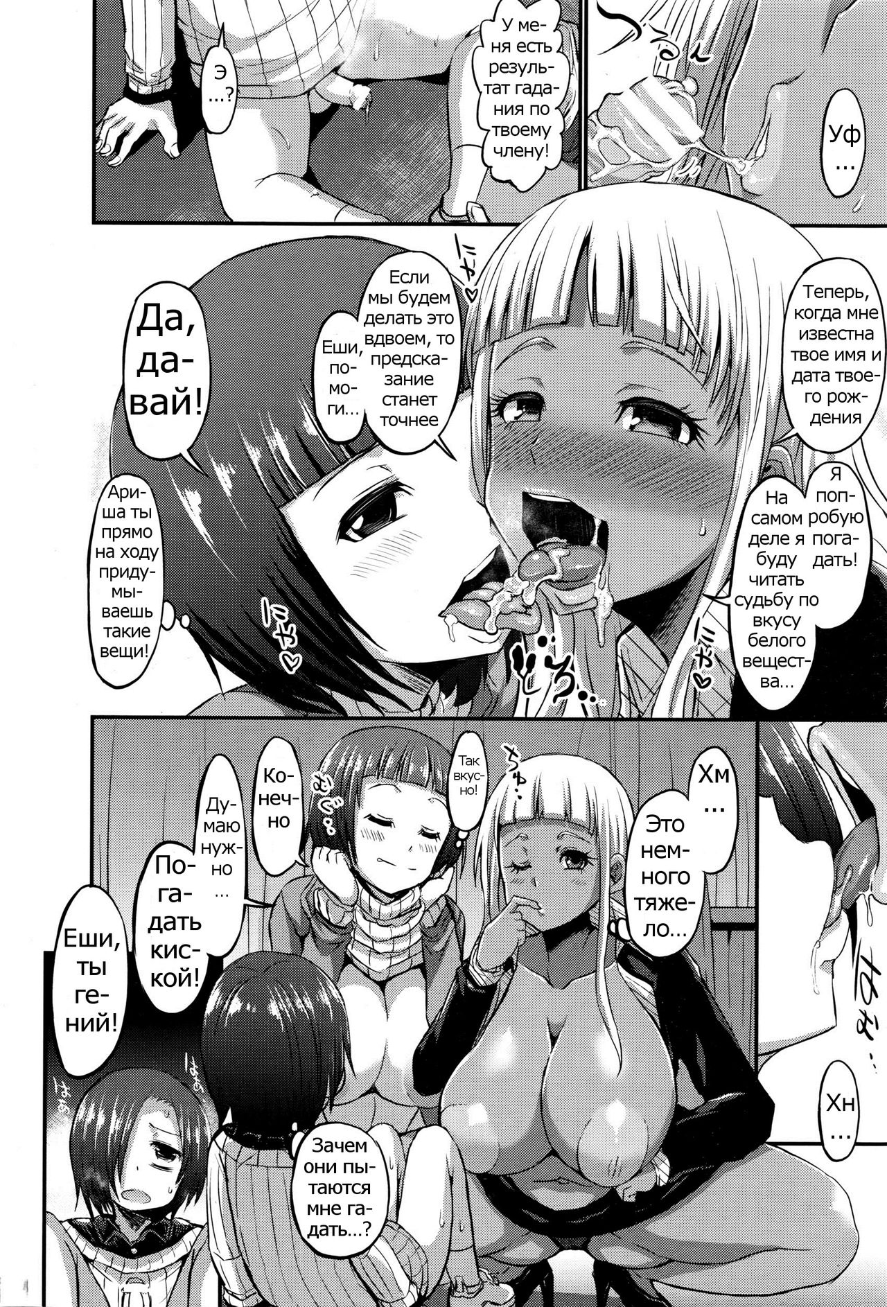Chikubi Uranai kara no Arekore page 10 full