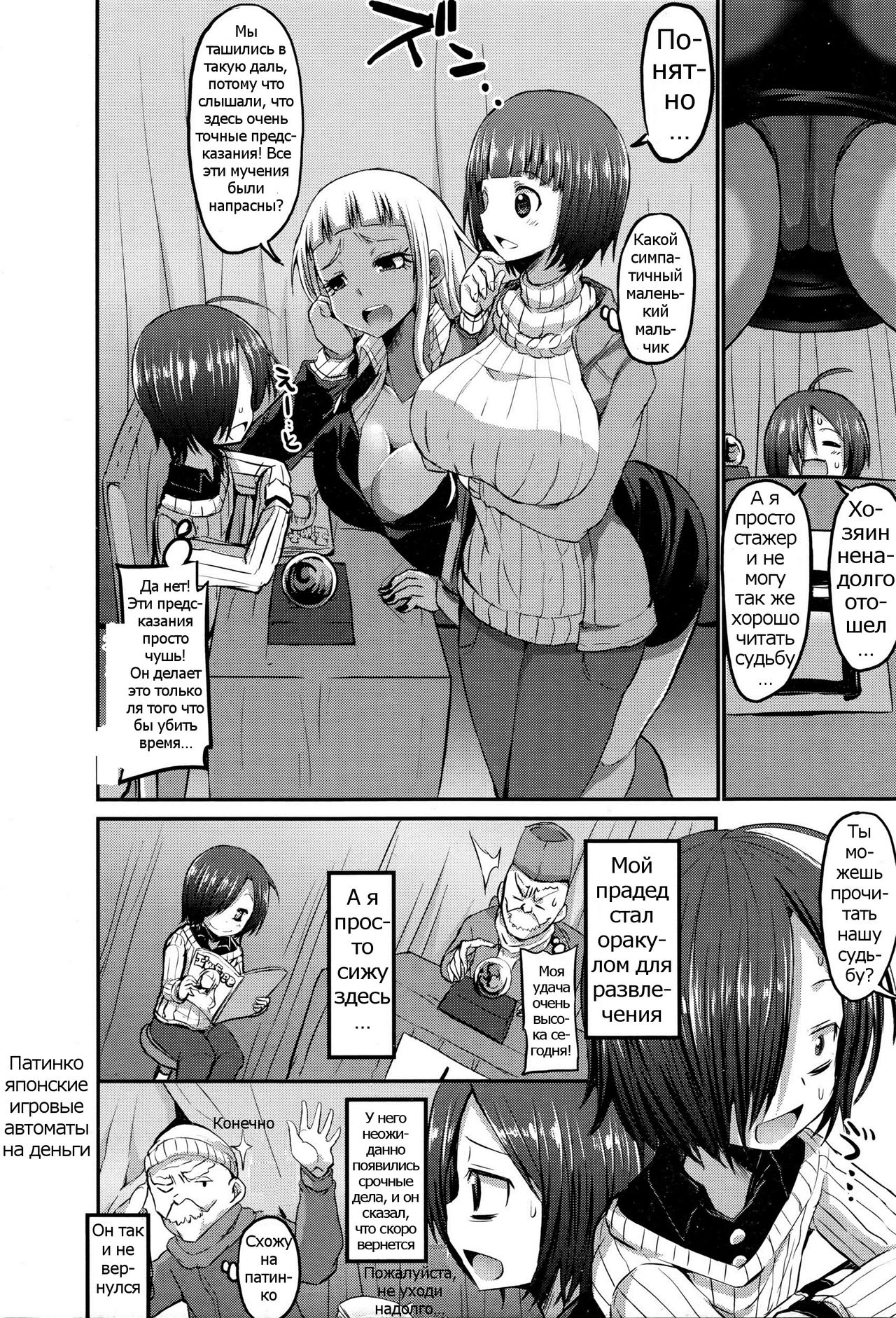Chikubi Uranai kara no Arekore page 2 full