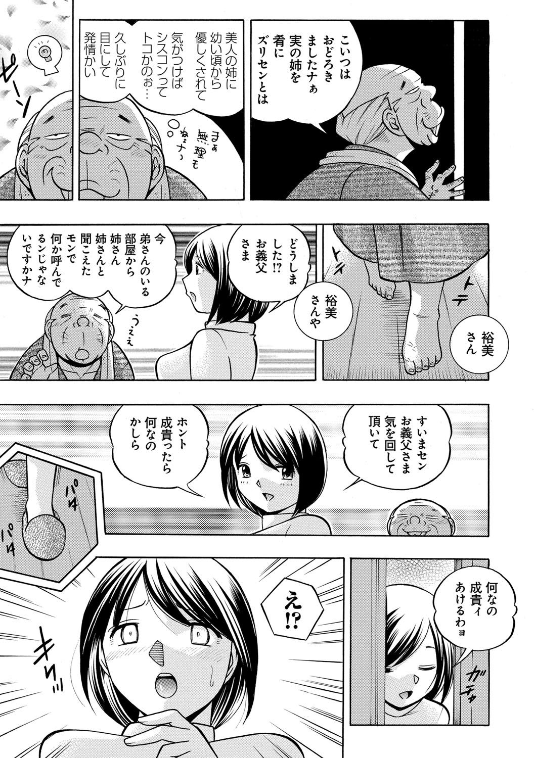 Gichichi ~Yumi no Hirusagari~ page 12 full