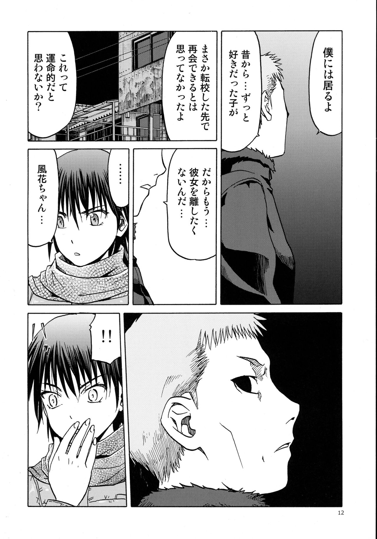 blue snow blue scene.18 page 12 full