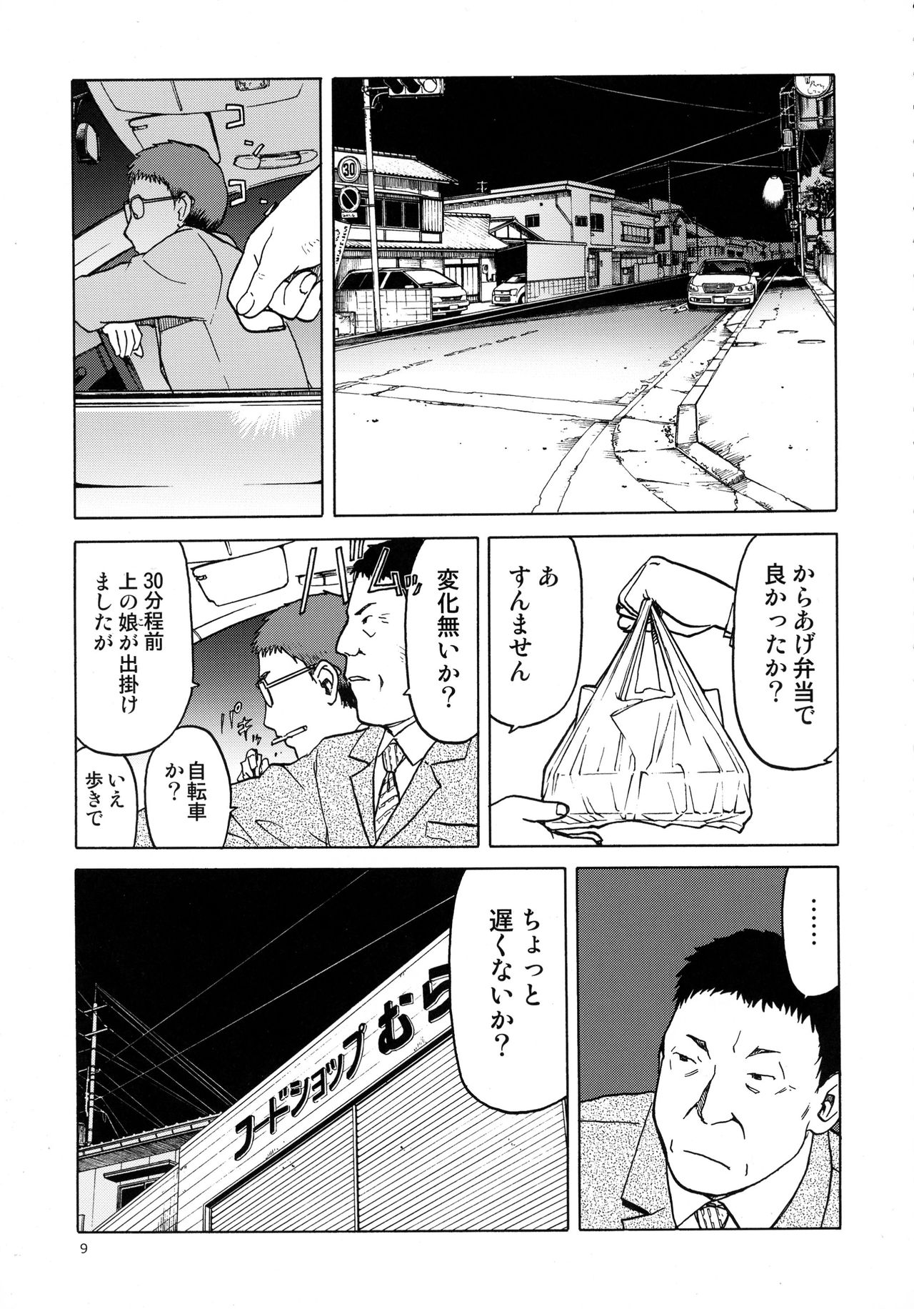 blue snow blue scene.18 page 9 full