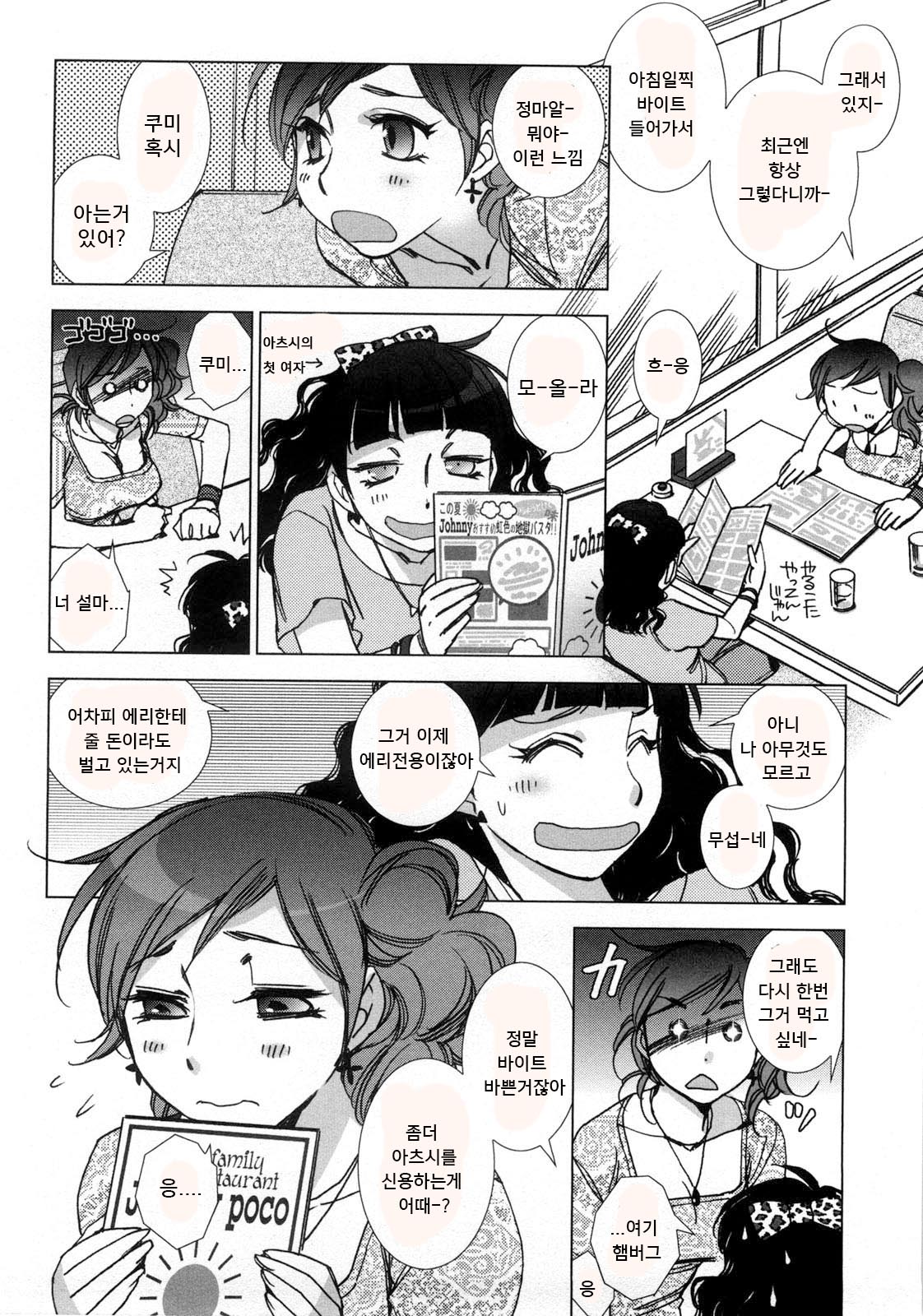 Koishiteru toka Sukida toka page 11 full
