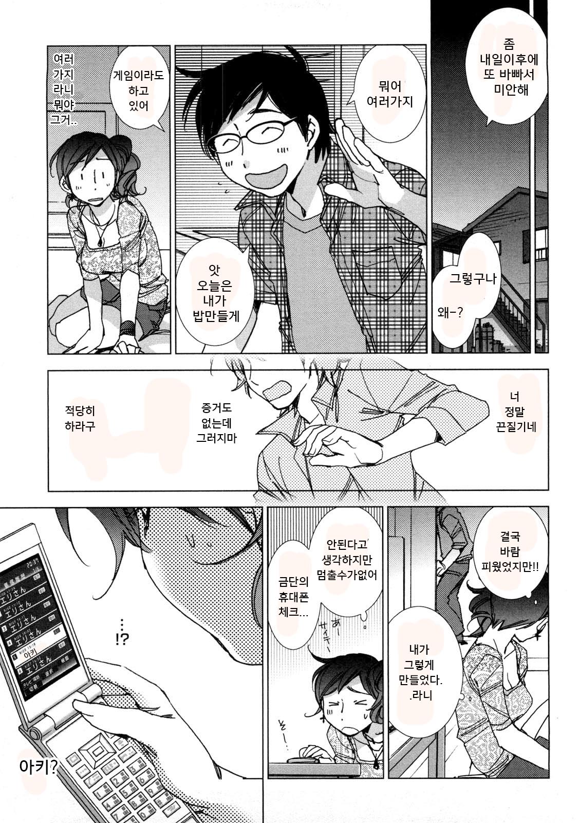Koishiteru toka Sukida toka page 12 full