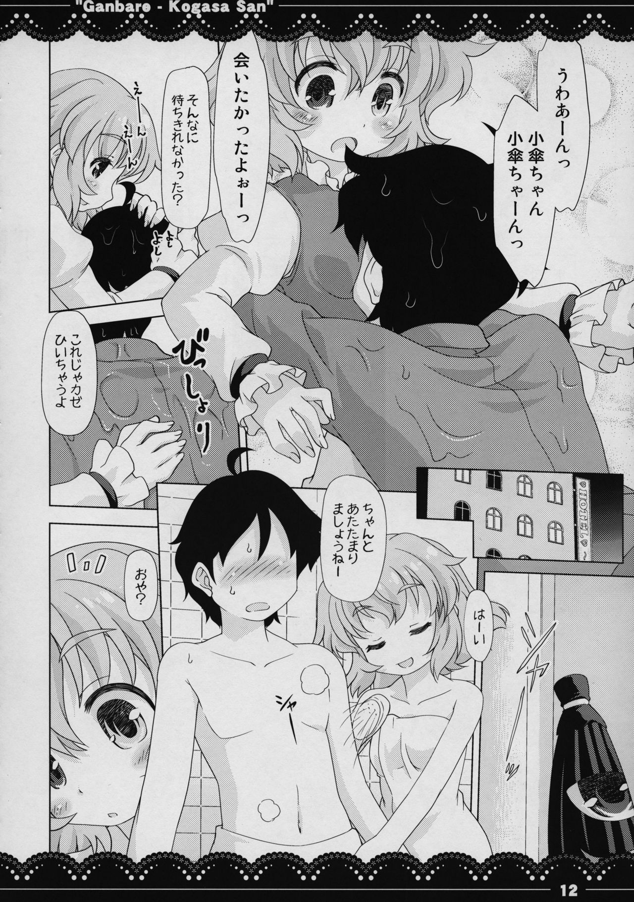 Ganbare ❤ Kogasa-san page 11 full