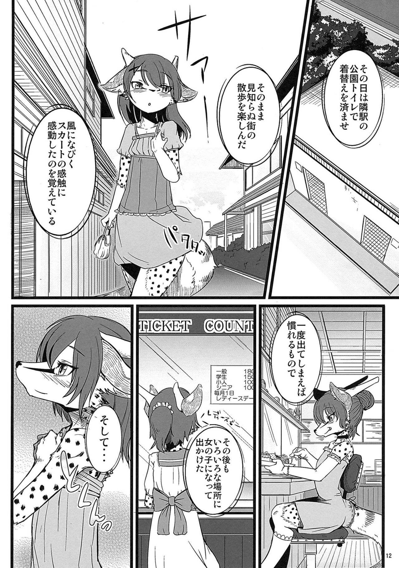 Osanpo Junbi page 11 full