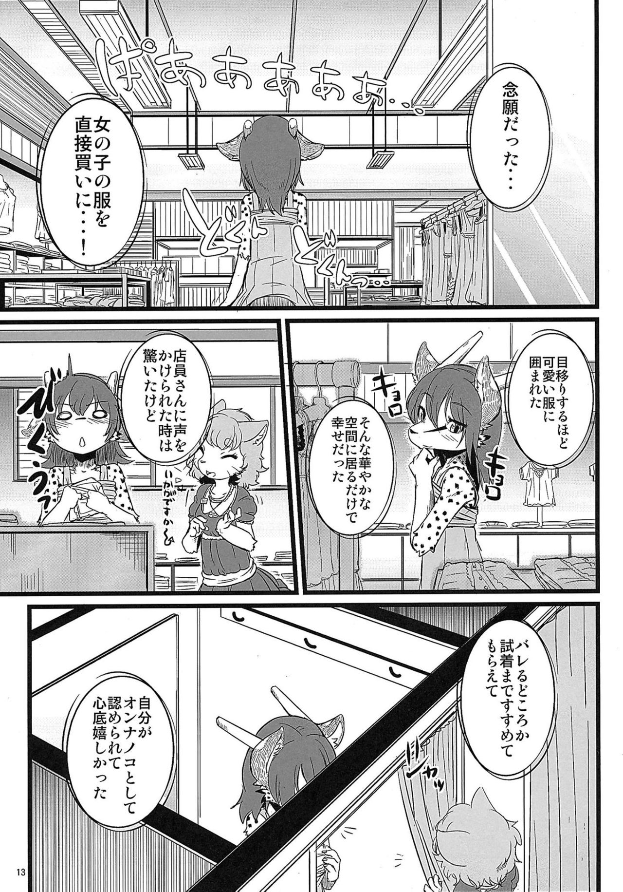 Osanpo Junbi page 12 full