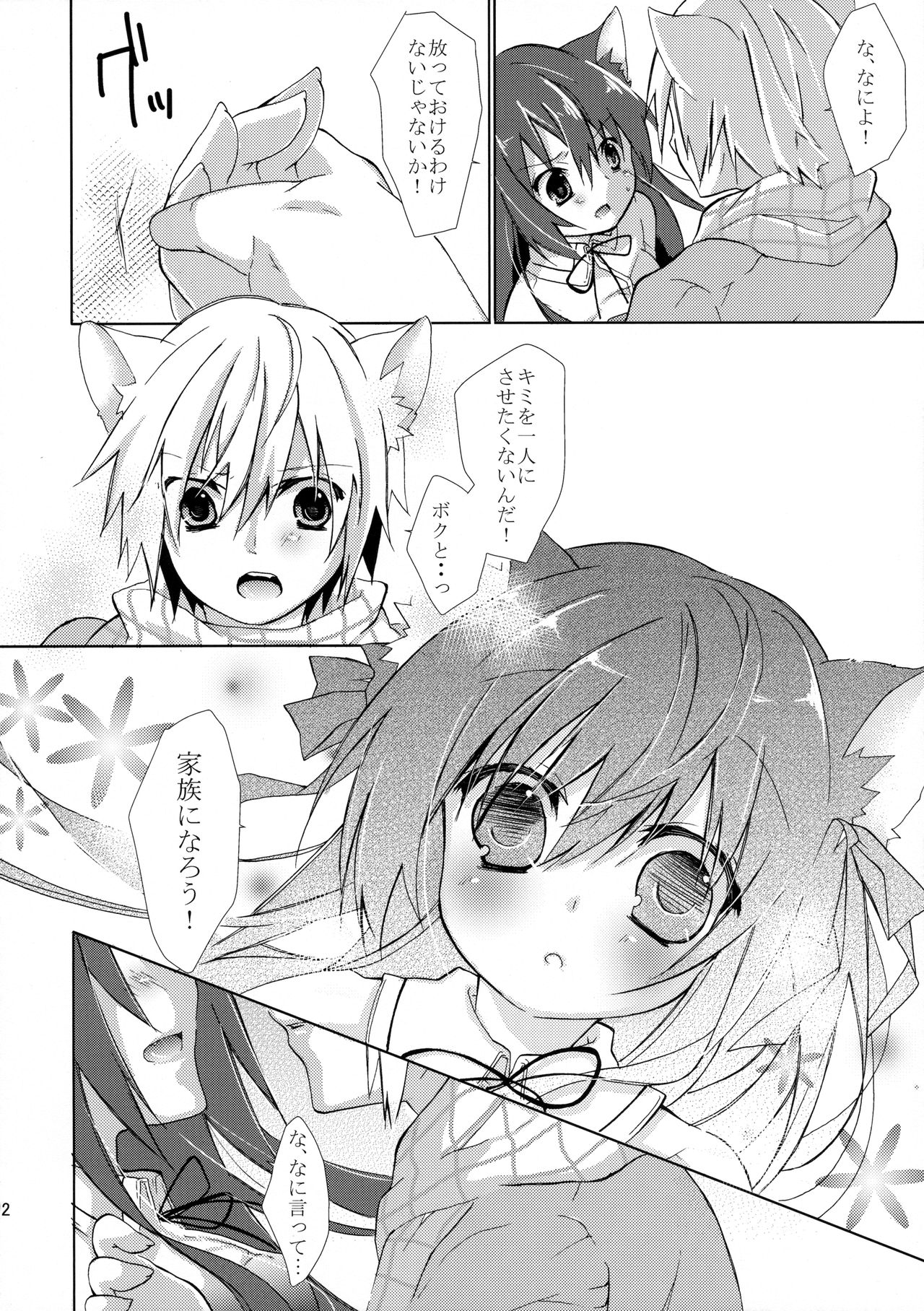Hitoribocchi no Kuroneko-san page 11 full