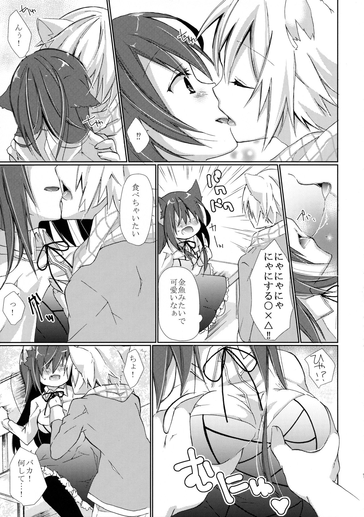 Hitoribocchi no Kuroneko-san page 12 full