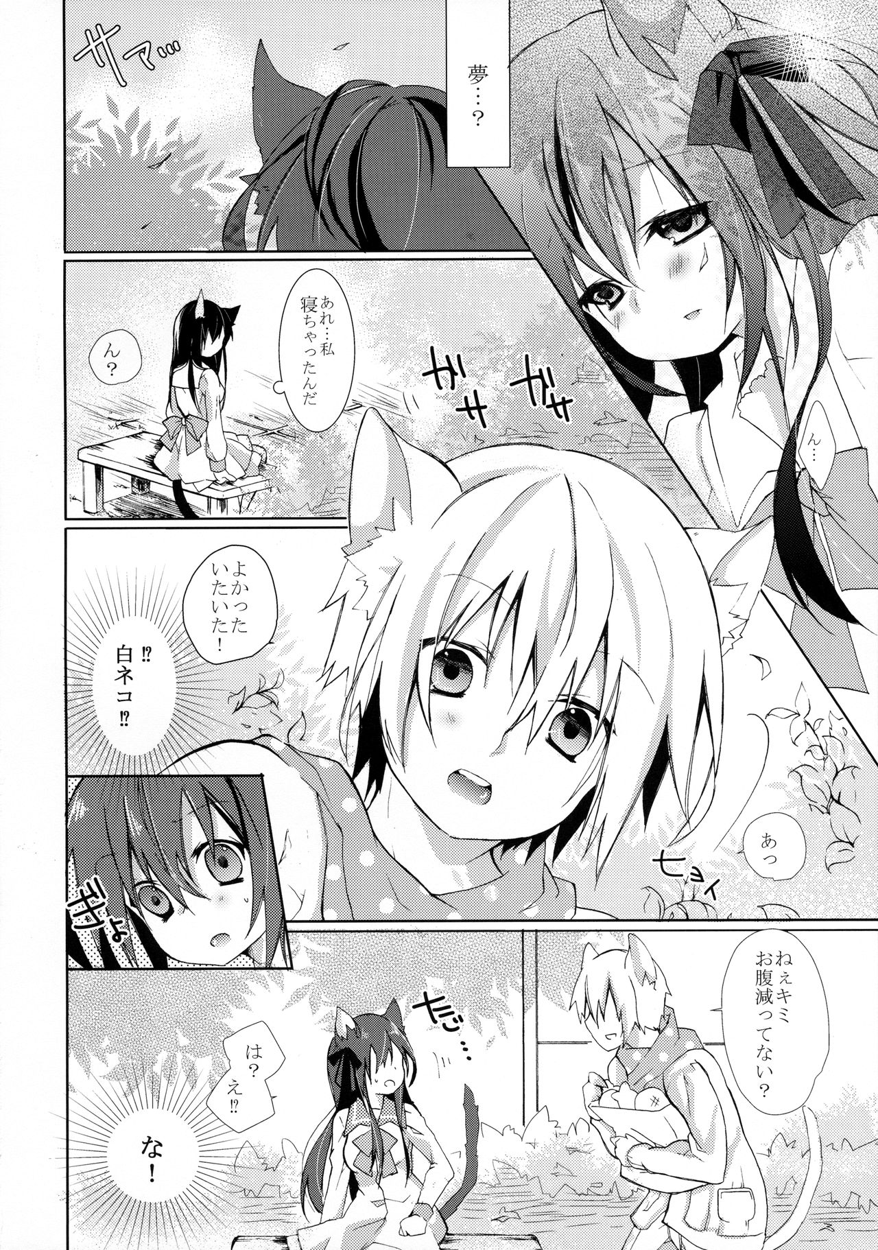 Hitoribocchi no Kuroneko-san page 3 full