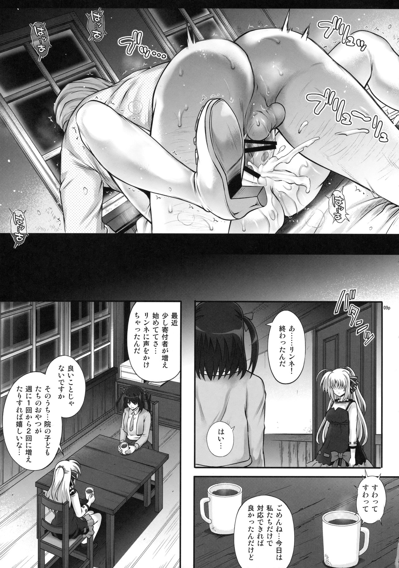 FU○KKIN page 9 full