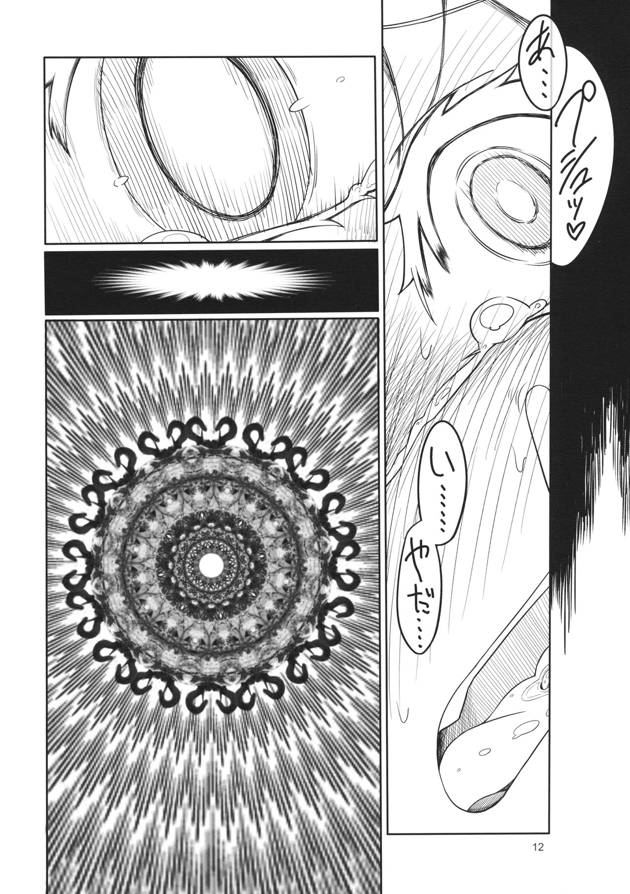 Sakuya Doll 2 page 11 full