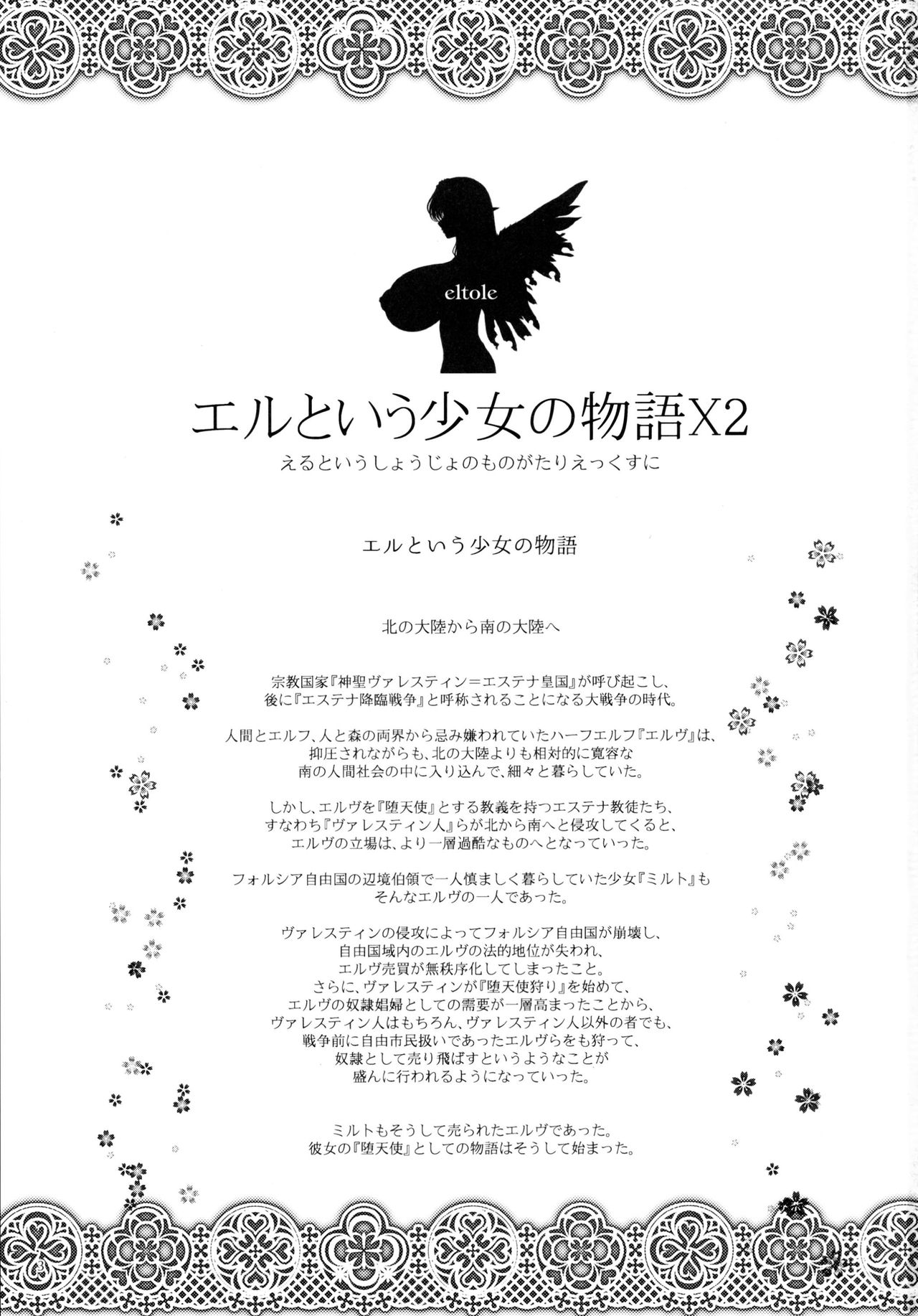 El toiu Shoujo no Monogatari X2 | Historia de una Elfa X2 page 2 full