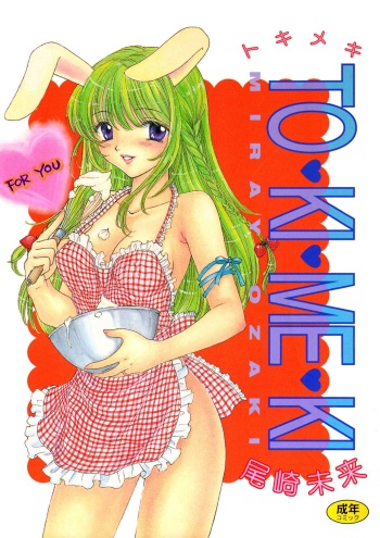 [Ozaki Miray] TO KI ME KI [Digital] cover