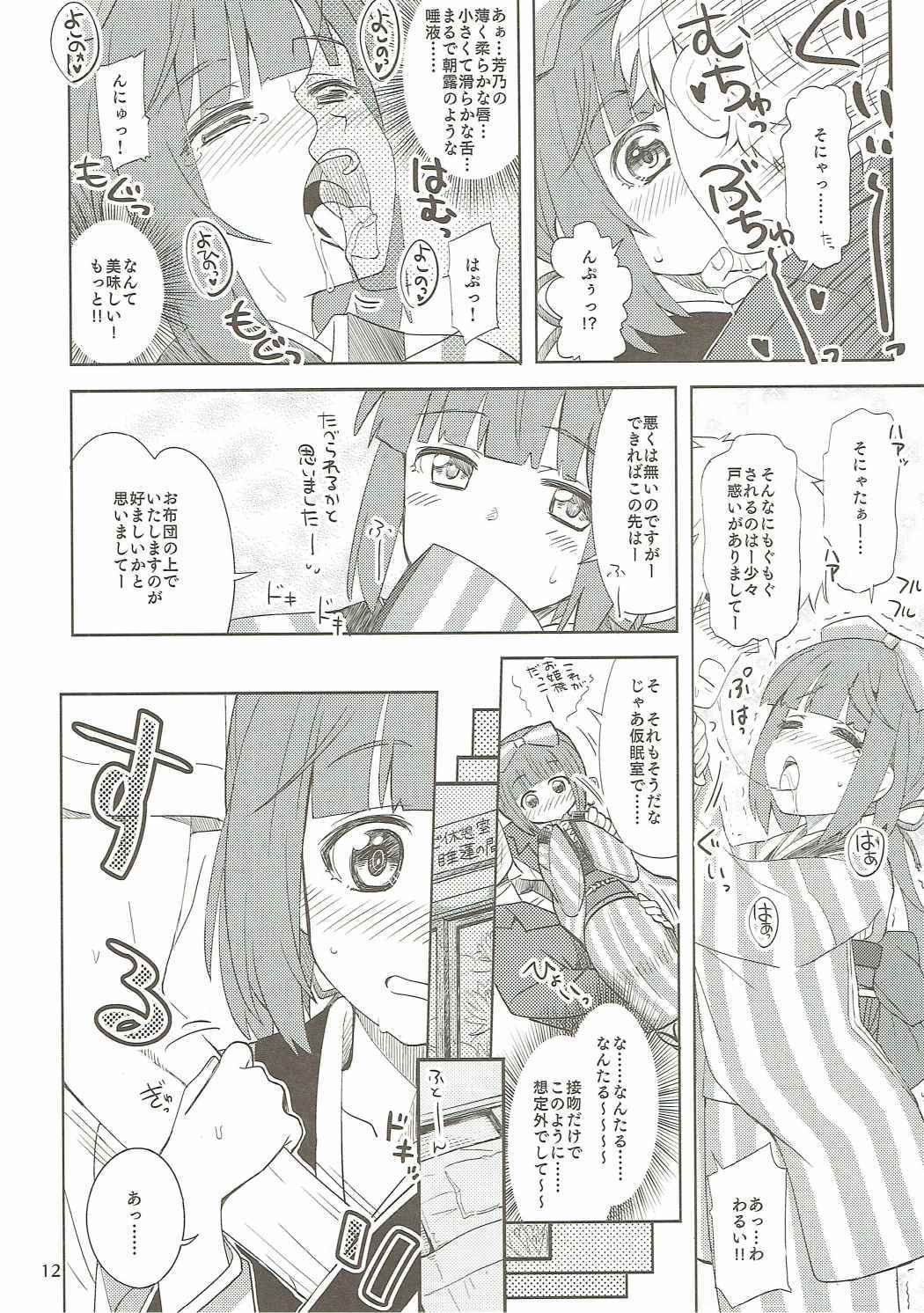 Watakushino, Sonata. page 11 full