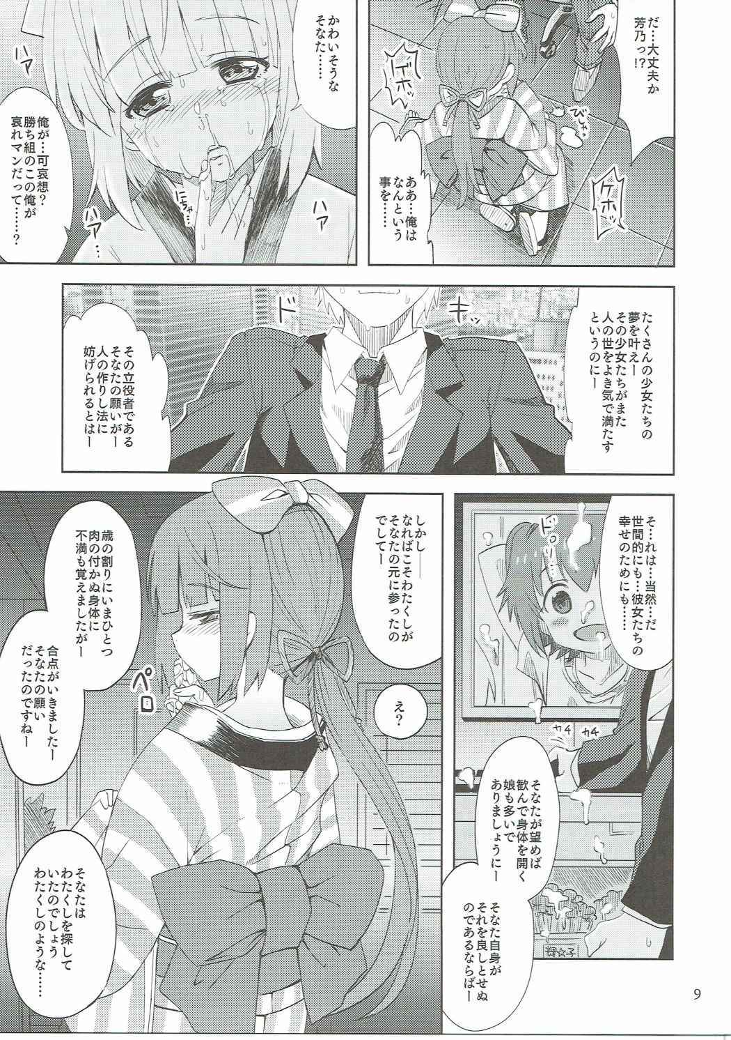 Watakushino, Sonata. page 8 full