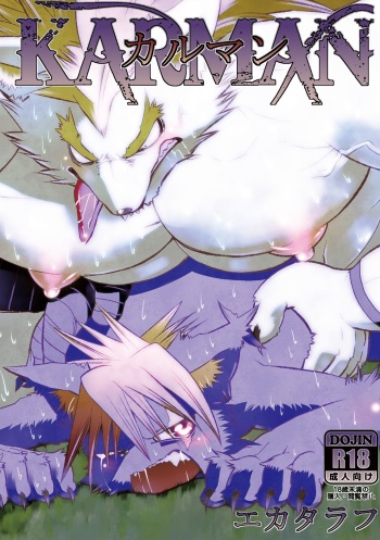 [Urusai Kokuen (Ekataraf)] KARMAN [English] [Digital] cover