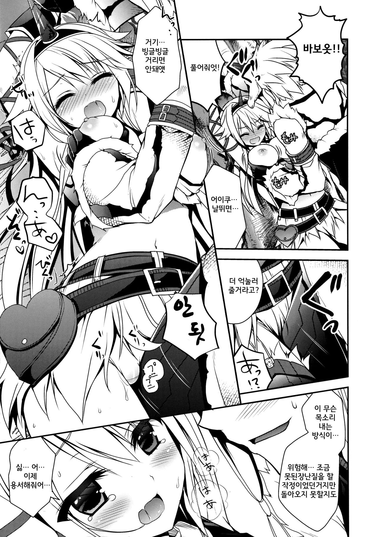 Hantakko 8 page 12 full