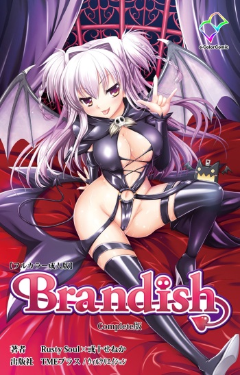 [Rusty Soul×Alto Seneka] [Full Color Seijin Han] Brandish Complete Ban [Digital] cover