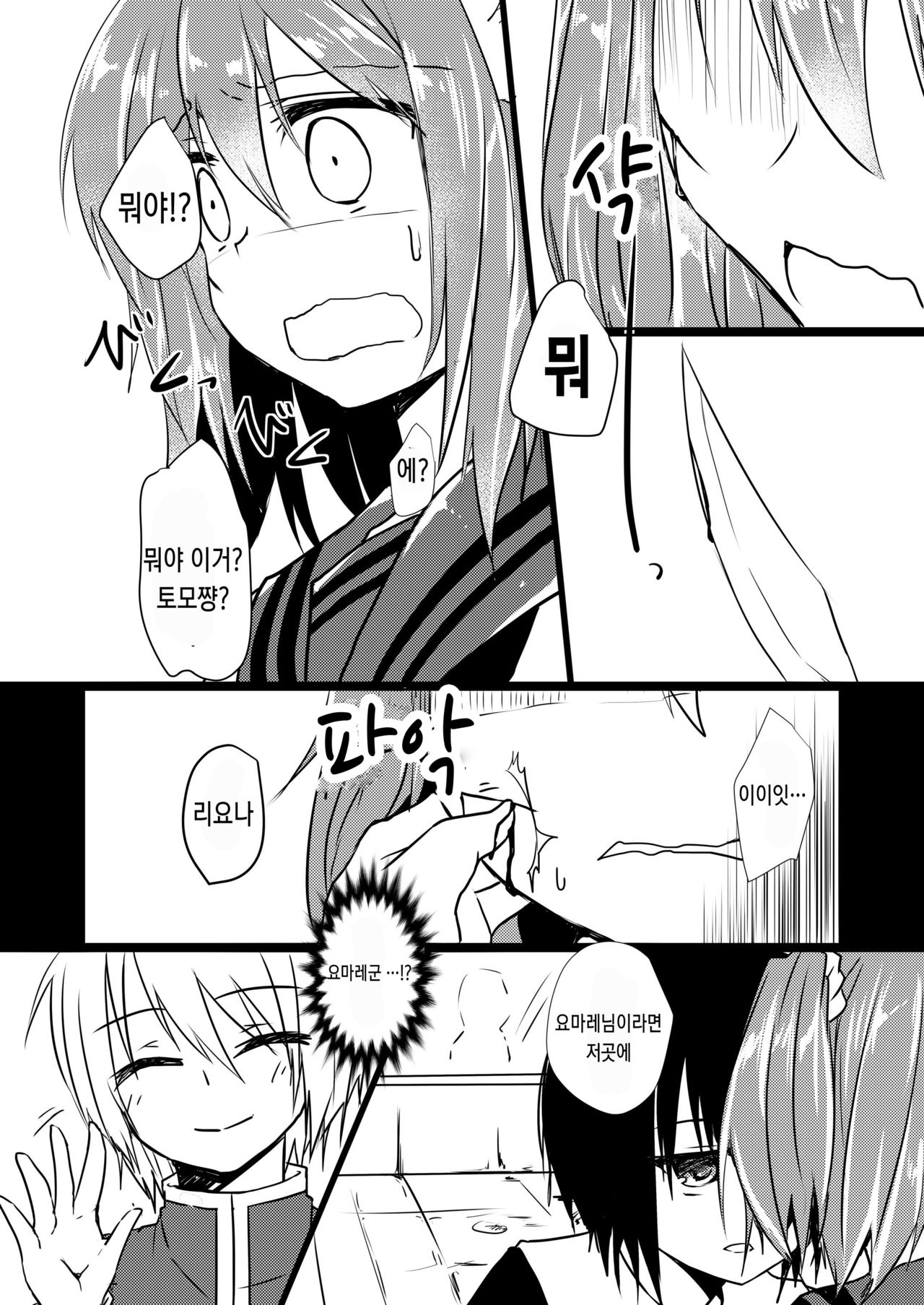 Koisuru Riyona-chan | 사랑하는 리요나 쨩 page 10 full
