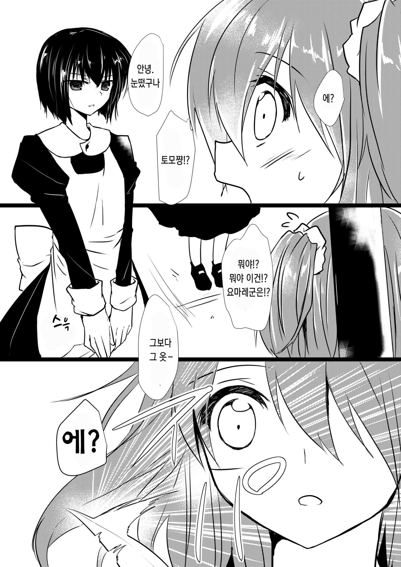 Koisuru Riyona-chan | 사랑하는 리요나 쨩 page 9 full