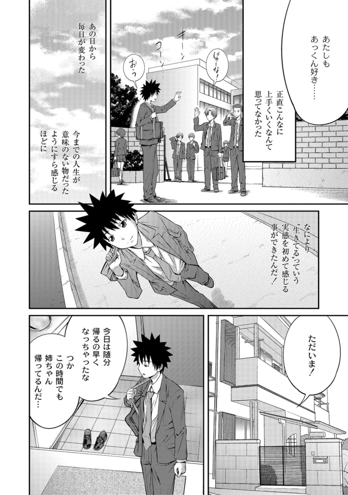 Ane Lover - Older Sister Lover page 12 full