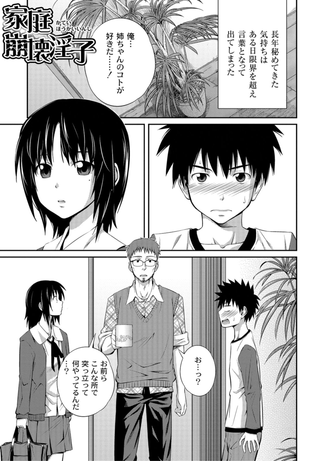 Ane Lover - Older Sister Lover page 3 full